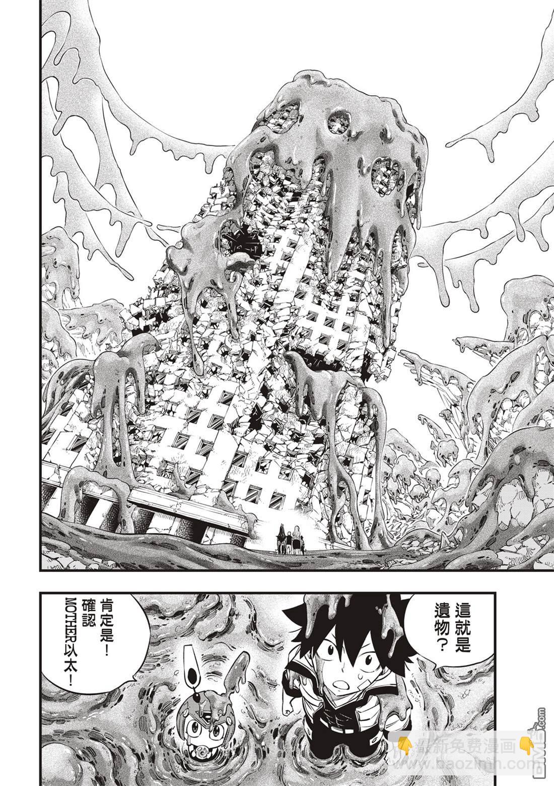 《伊甸星原 EDEN'S ZERO》第134话 制裁日 第4页