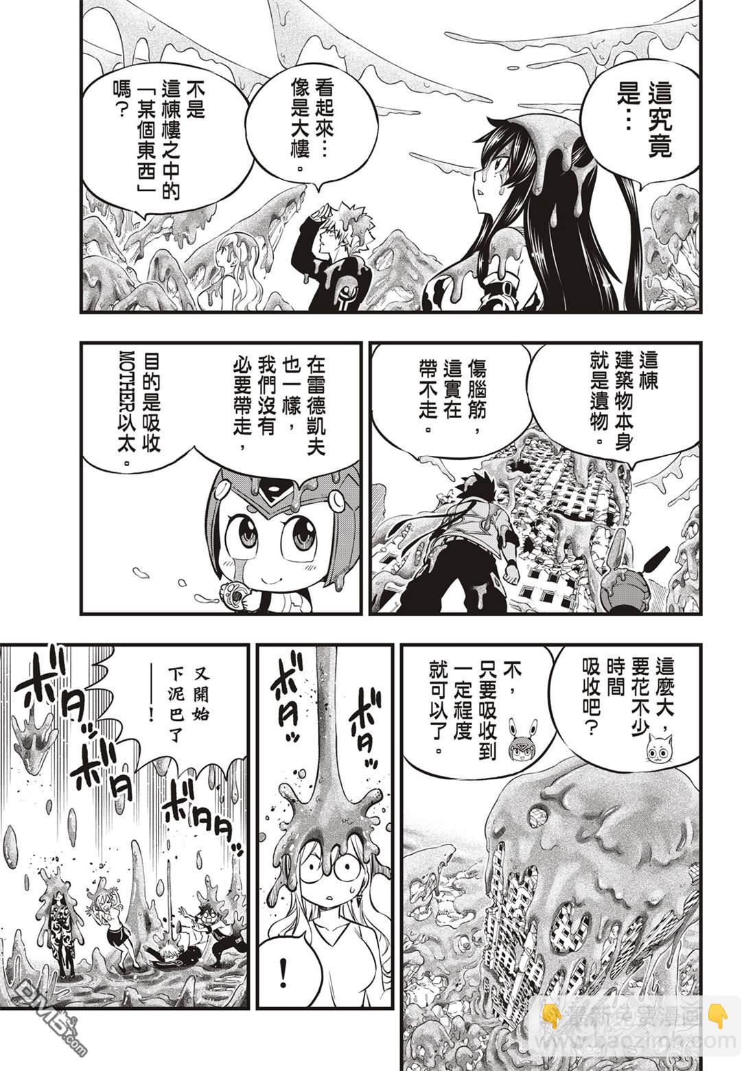 《伊甸星原 EDEN'S ZERO》第134话 制裁日 第5页
