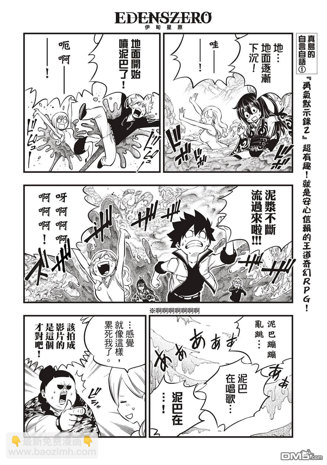 《伊甸星原 EDEN'S ZERO》第134话 制裁日 第6页