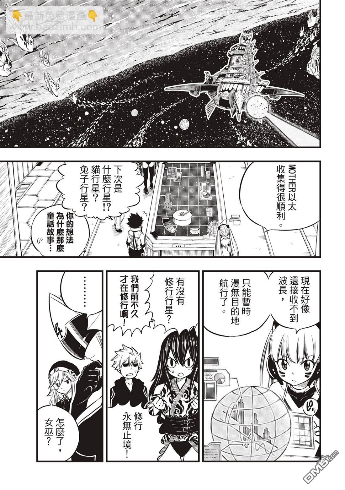 《伊甸星原 EDEN'S ZERO》第134话 制裁日 第7页