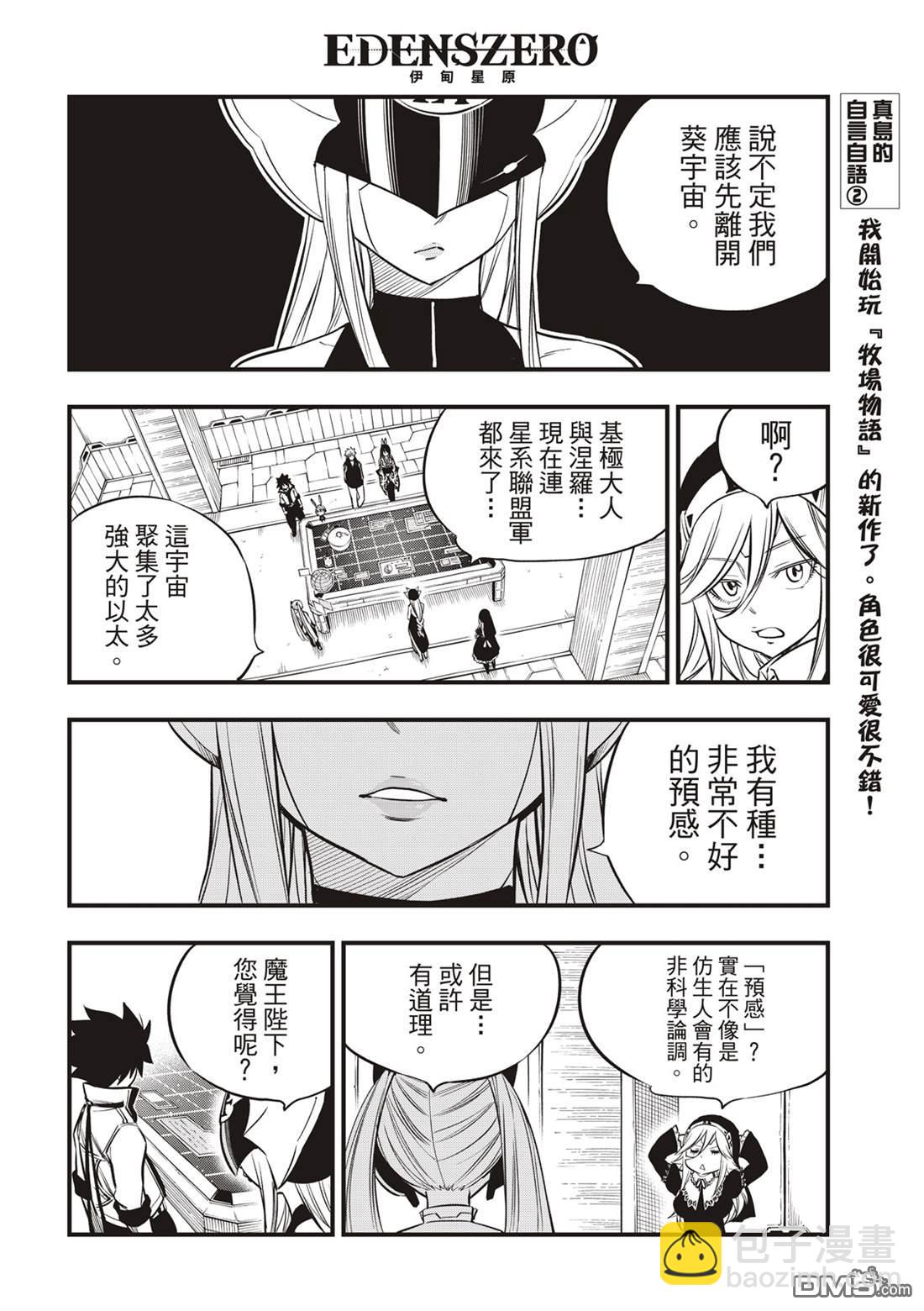 《伊甸星原 EDEN'S ZERO》第134话 制裁日 第8页