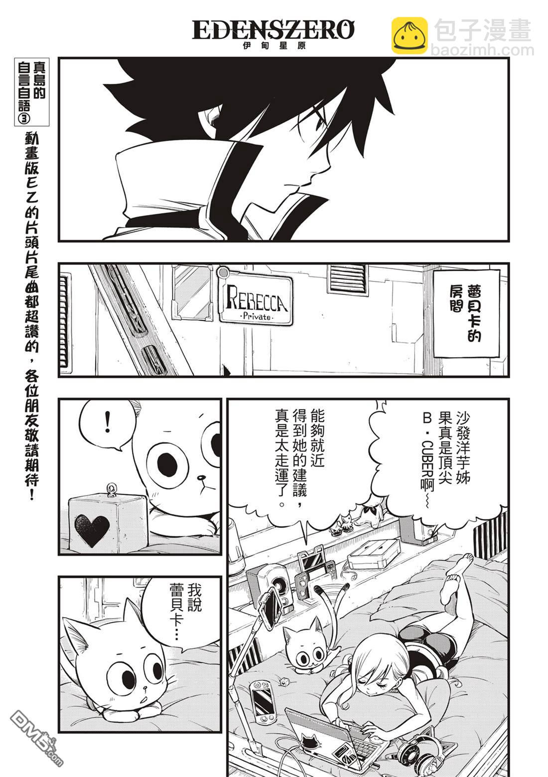 《伊甸星原 EDEN'S ZERO》第134话 制裁日 第9页