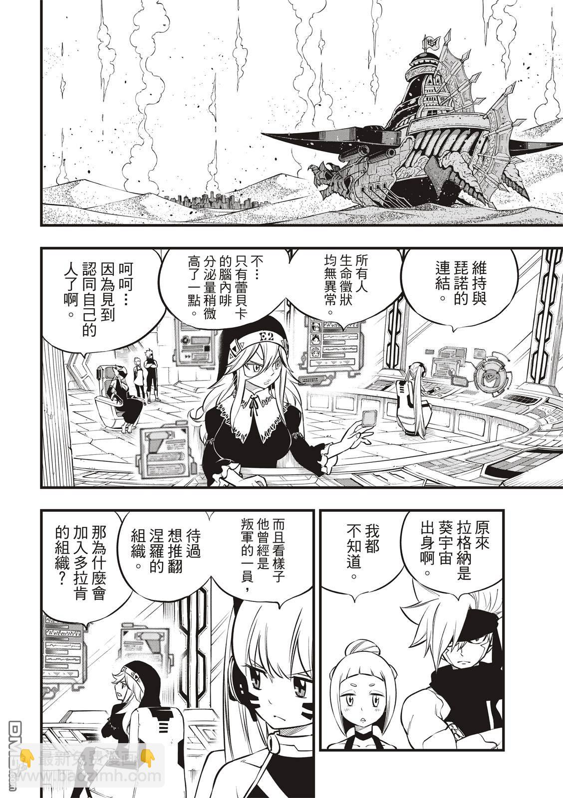 《伊甸星原 EDEN'S ZERO》第136话 古德温 第10页