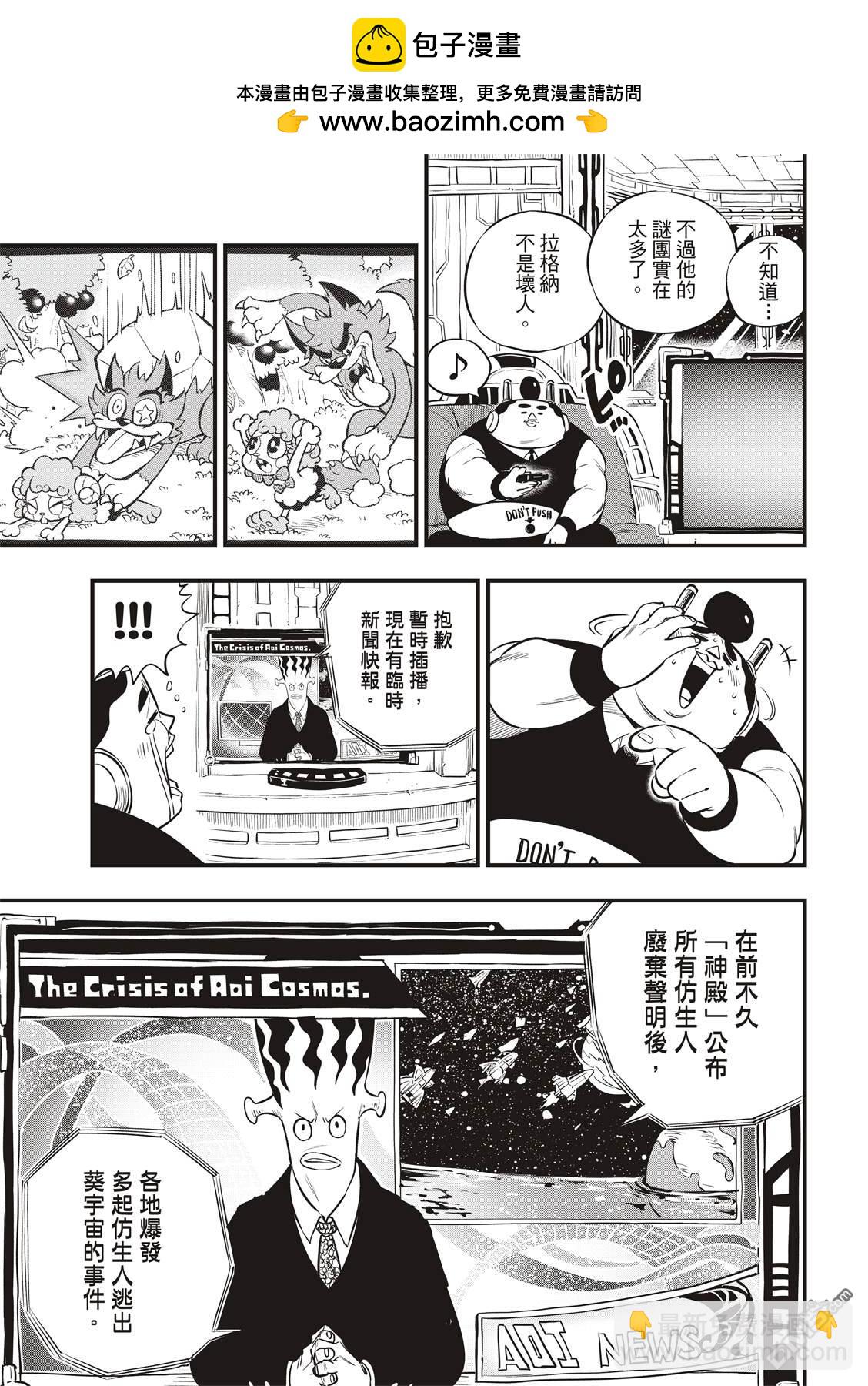 《伊甸星原 EDEN'S ZERO》第136话 古德温 第11页
