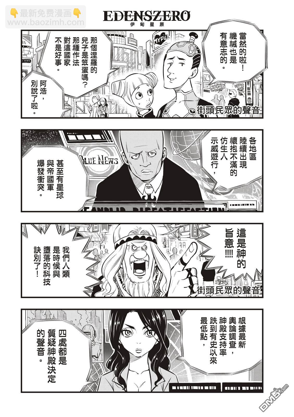 《伊甸星原 EDEN'S ZERO》第136话 古德温 第12页