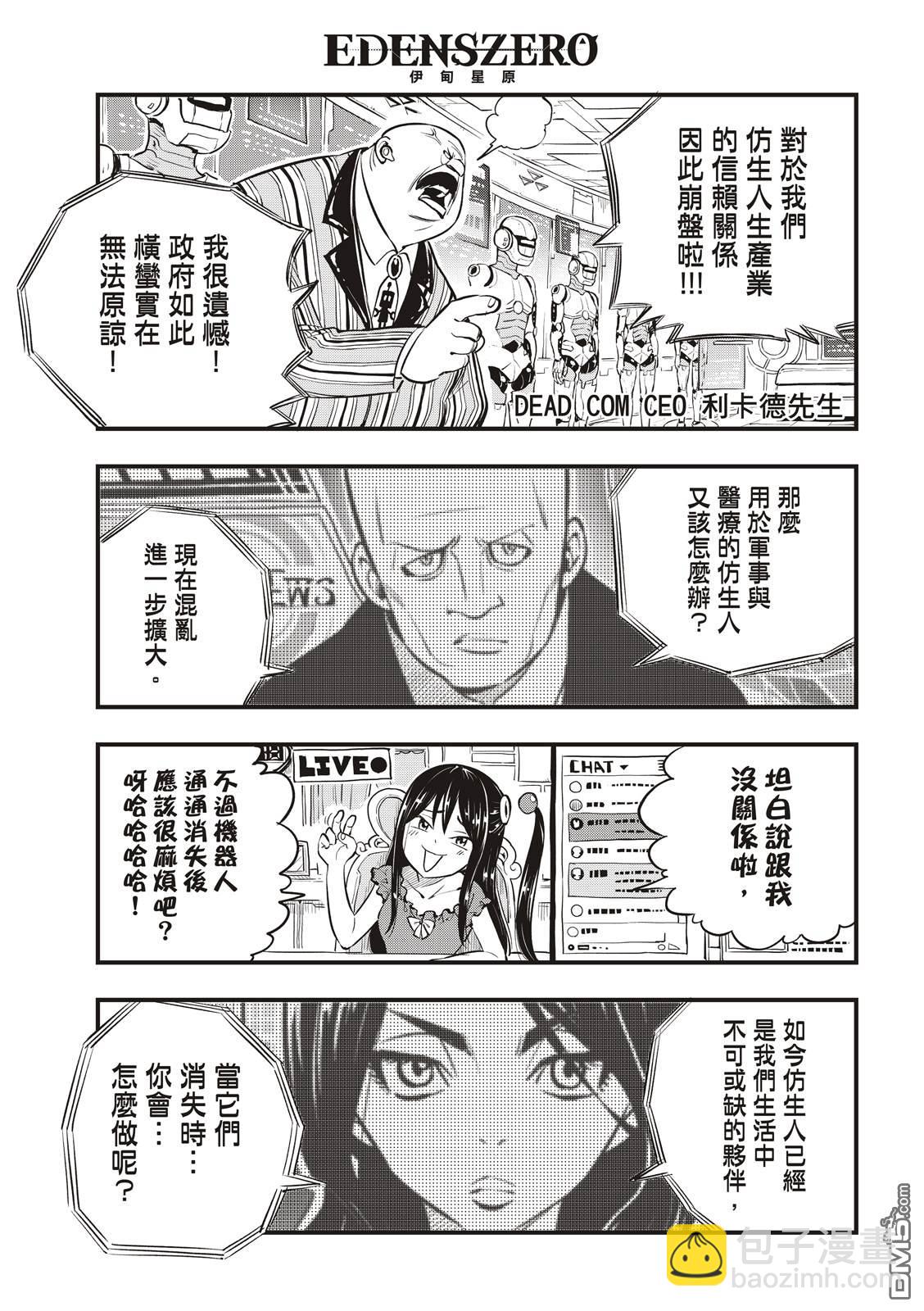《伊甸星原 EDEN'S ZERO》第136话 古德温 第13页