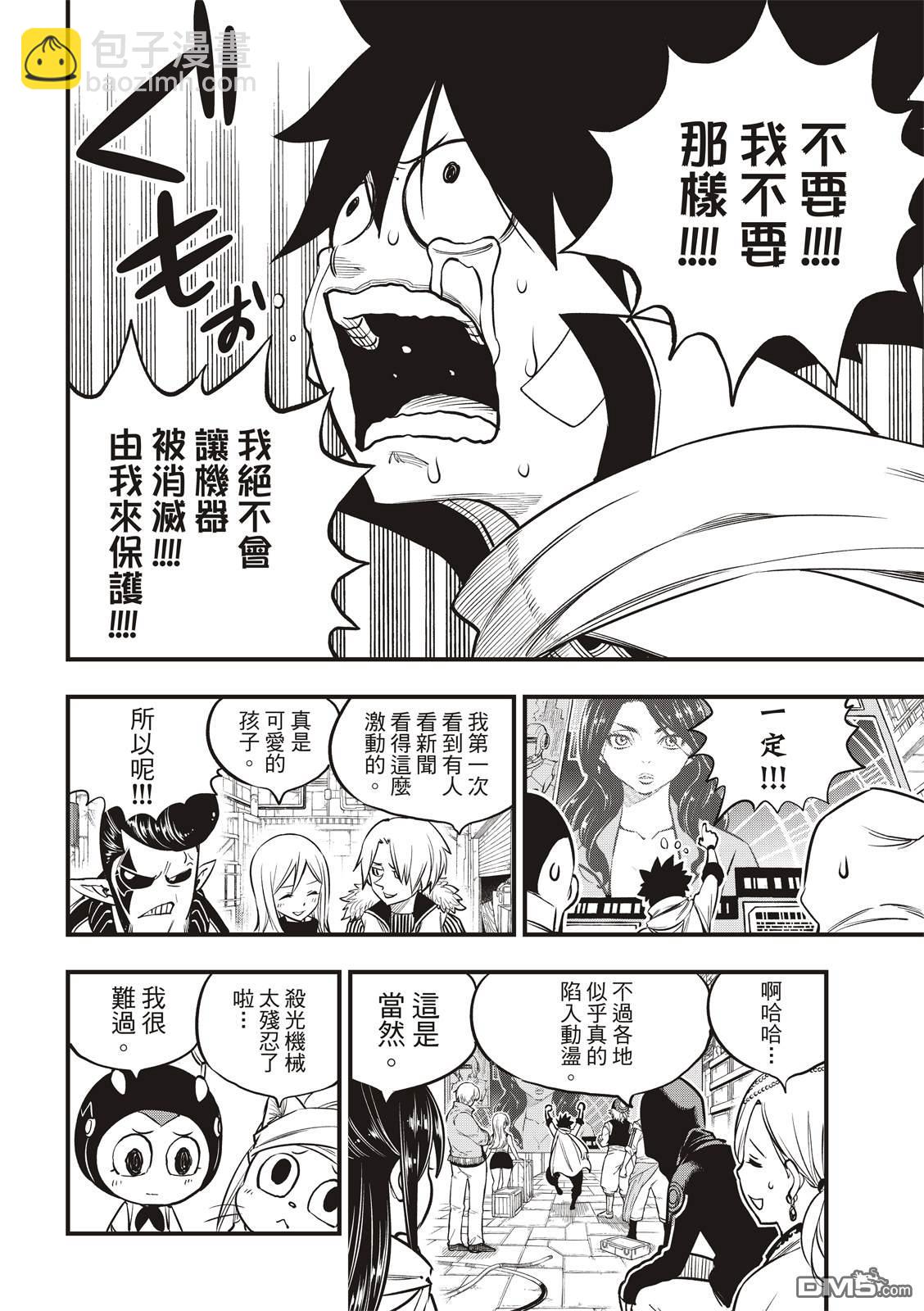 《伊甸星原 EDEN'S ZERO》第136话 古德温 第14页