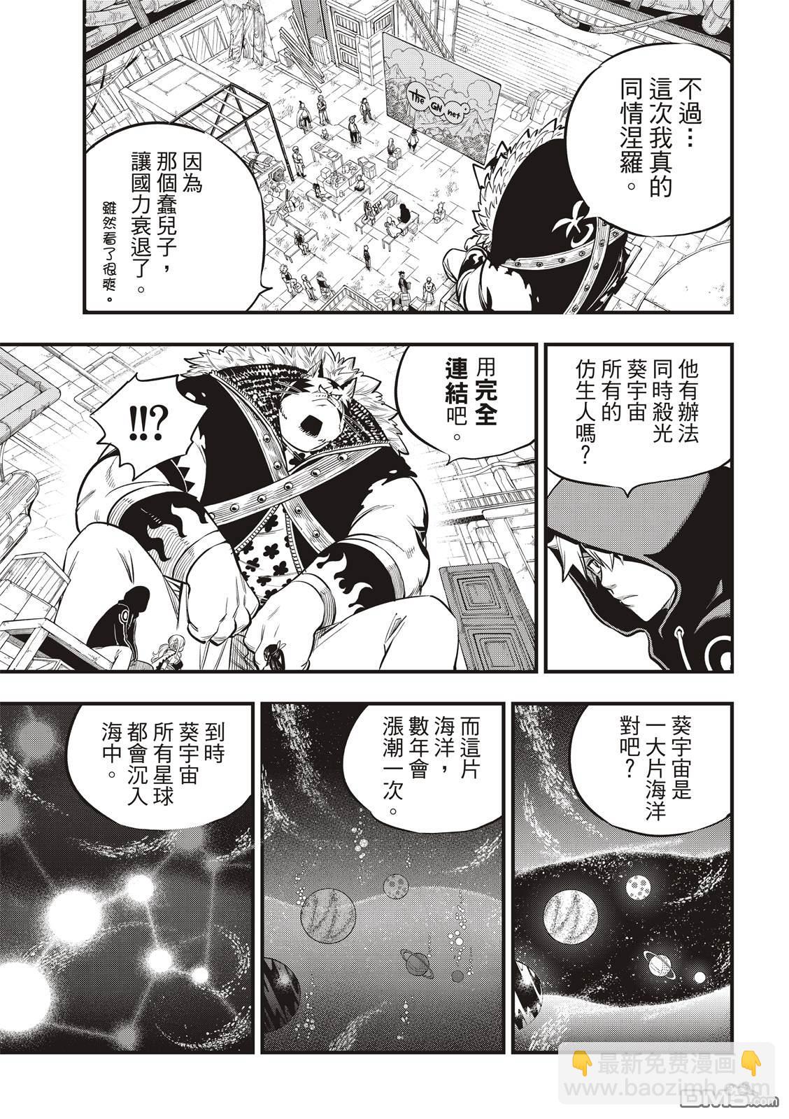 《伊甸星原 EDEN'S ZERO》第136话 古德温 第15页