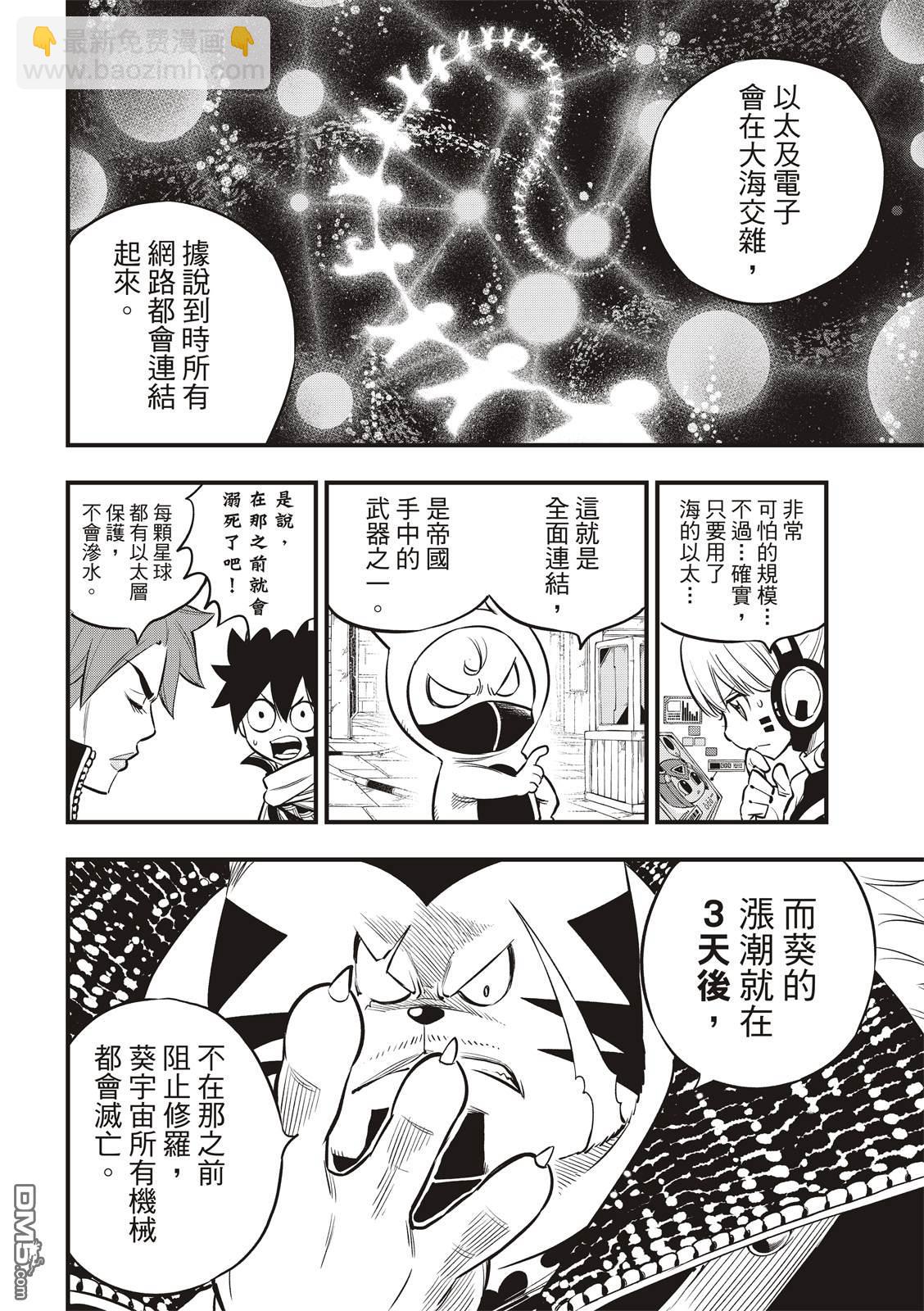《伊甸星原 EDEN'S ZERO》第136话 古德温 第16页