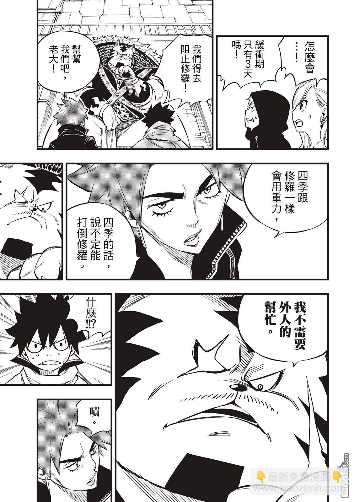 《伊甸星原 EDEN'S ZERO》第136话 古德温 第17页