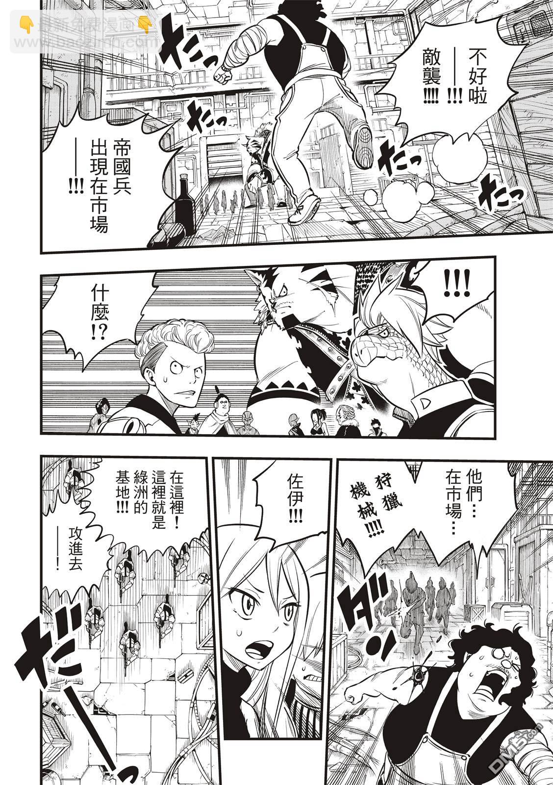 《伊甸星原 EDEN'S ZERO》第136话 古德温 第18页