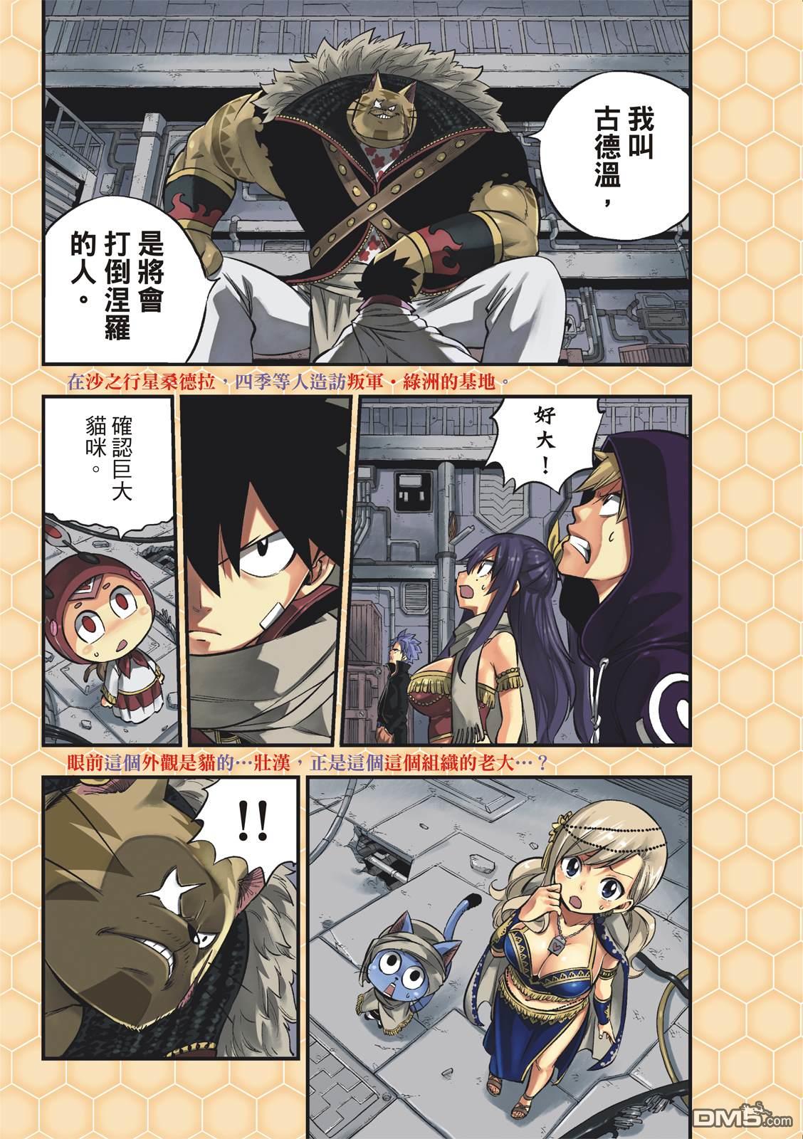《伊甸星原 EDEN'S ZERO》第136话 古德温 第1页
