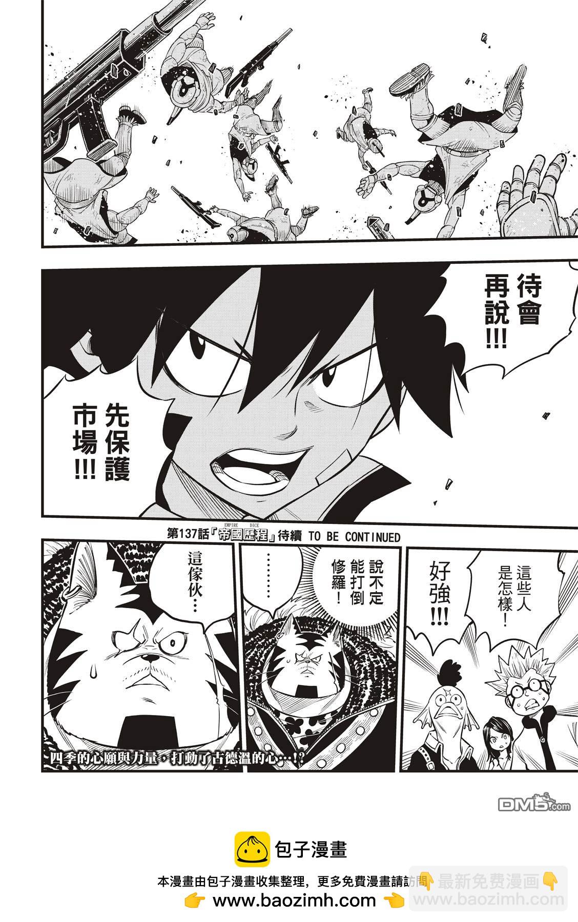 《伊甸星原 EDEN'S ZERO》第136话 古德温 第21页