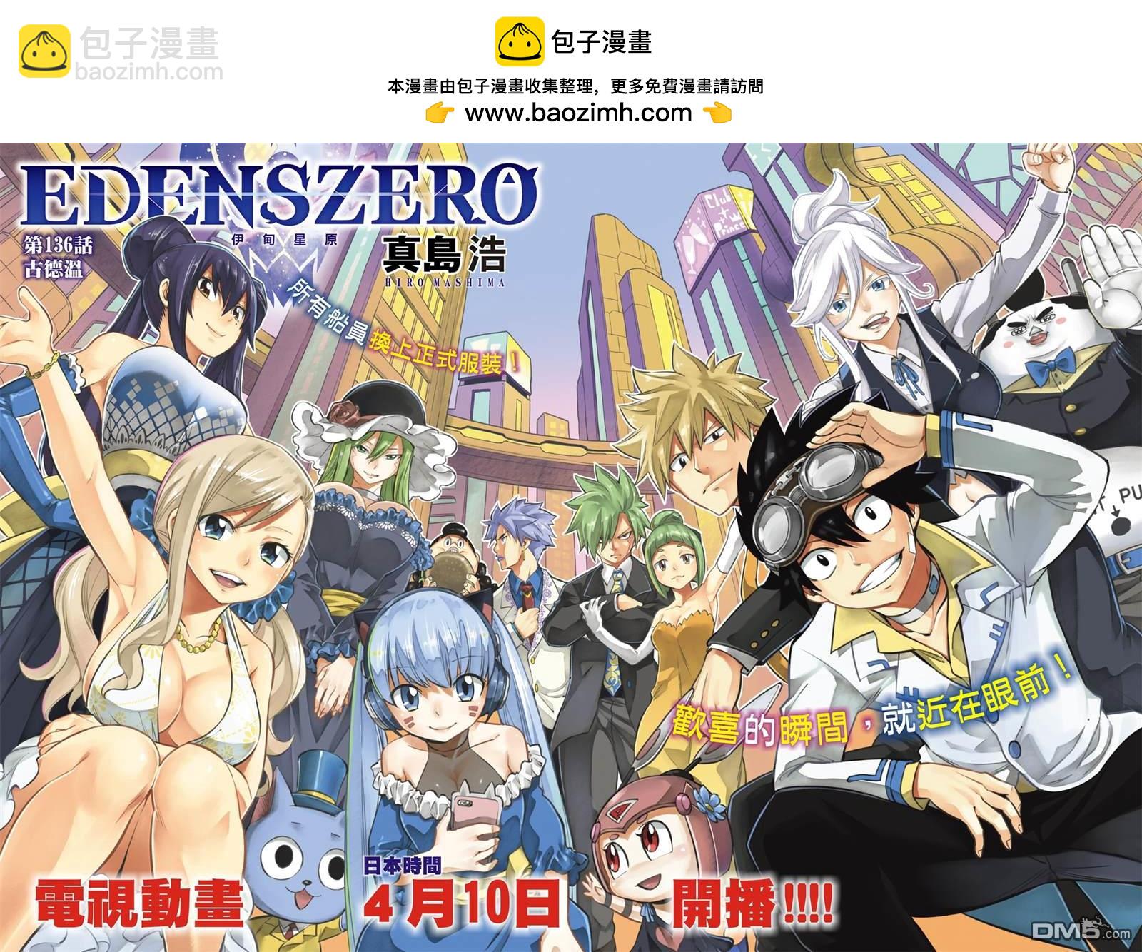 《伊甸星原 EDEN'S ZERO》第136话 古德温 第2页