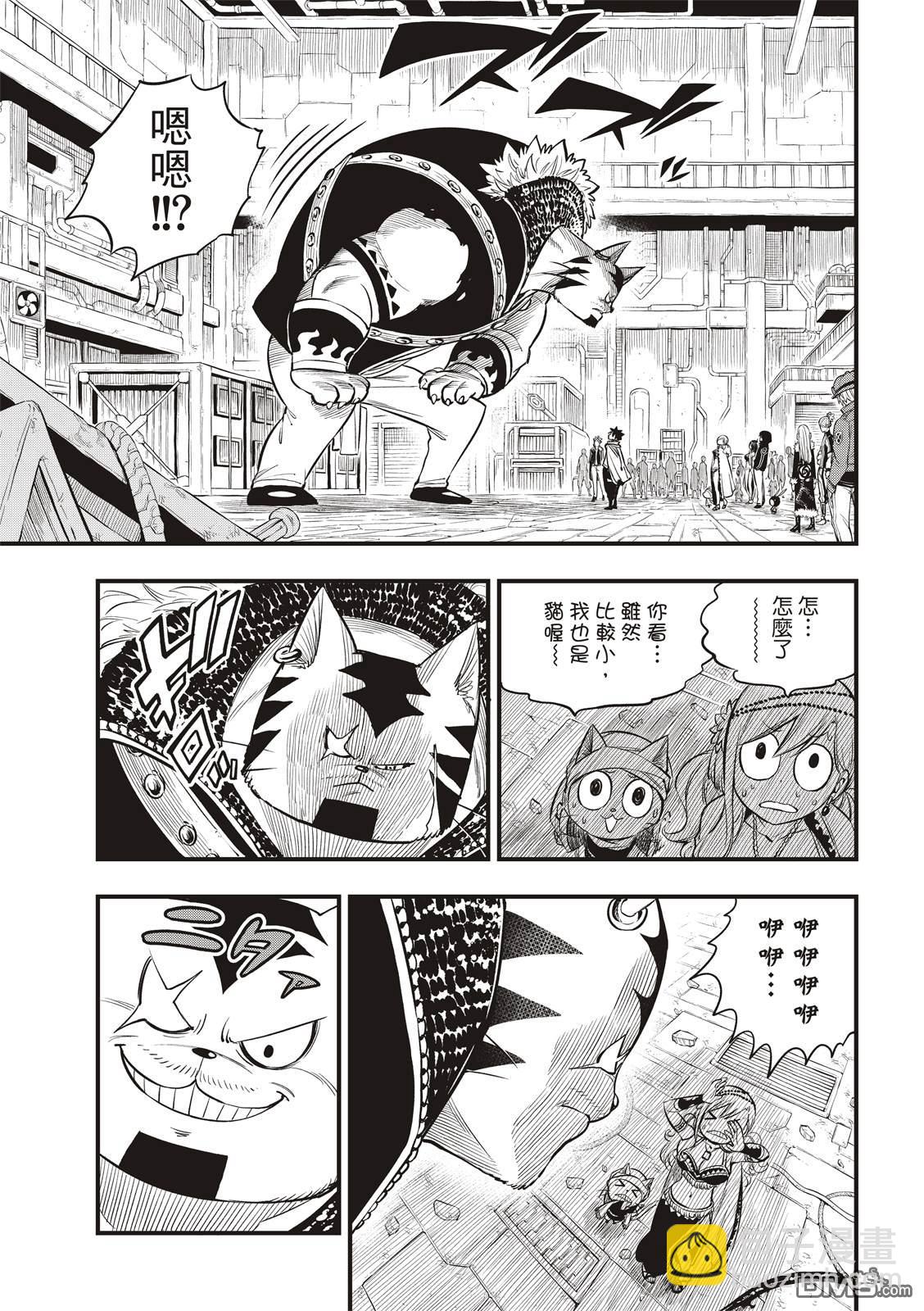 《伊甸星原 EDEN'S ZERO》第136话 古德温 第3页
