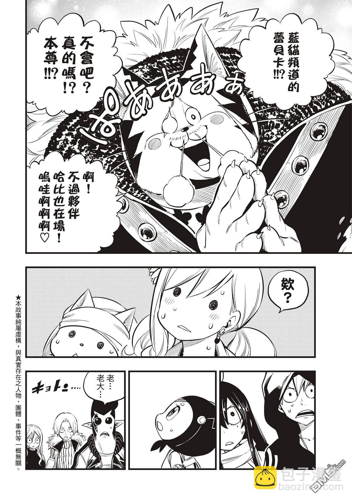 《伊甸星原 EDEN'S ZERO》第136话 古德温 第4页