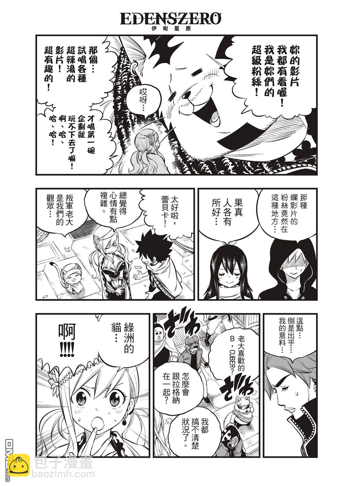 《伊甸星原 EDEN'S ZERO》第136话 古德温 第5页