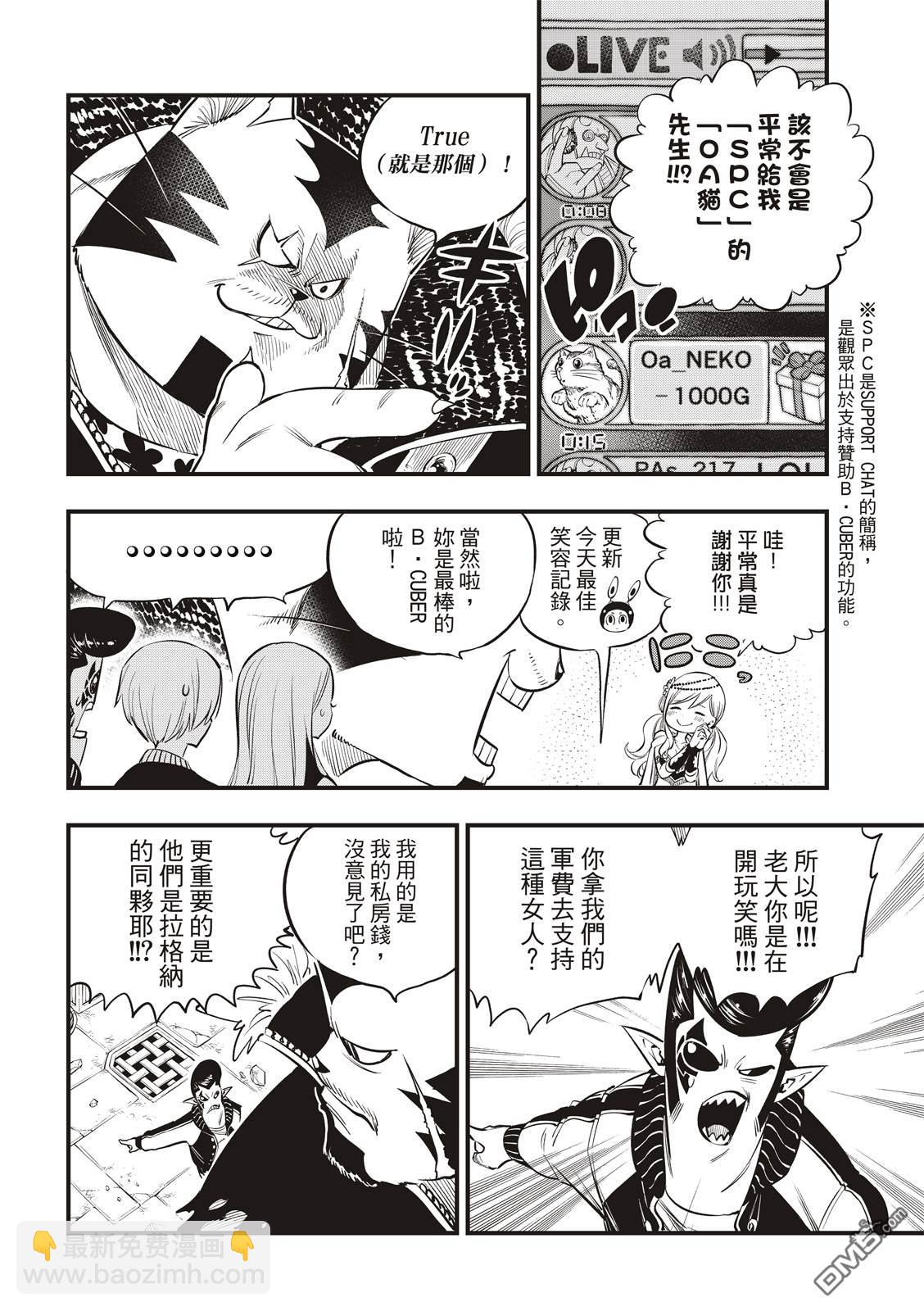 《伊甸星原 EDEN'S ZERO》第136话 古德温 第6页