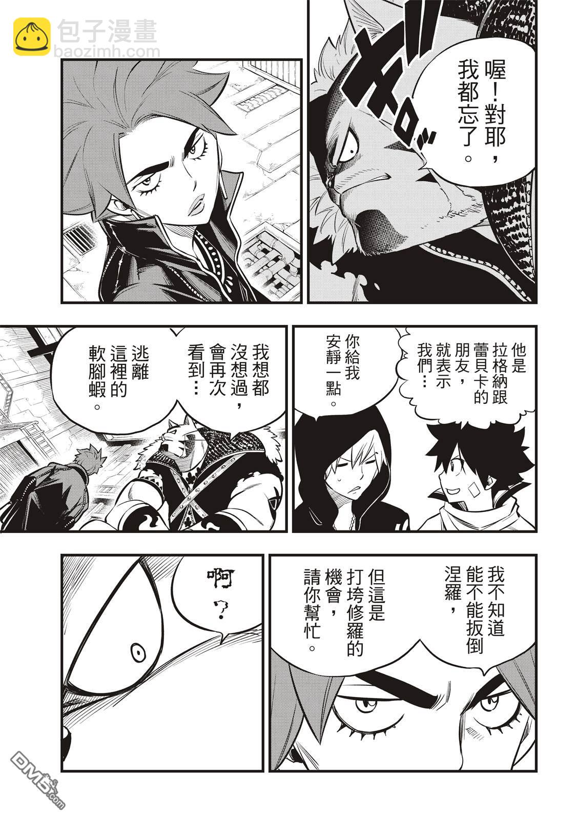 《伊甸星原 EDEN'S ZERO》第136话 古德温 第7页