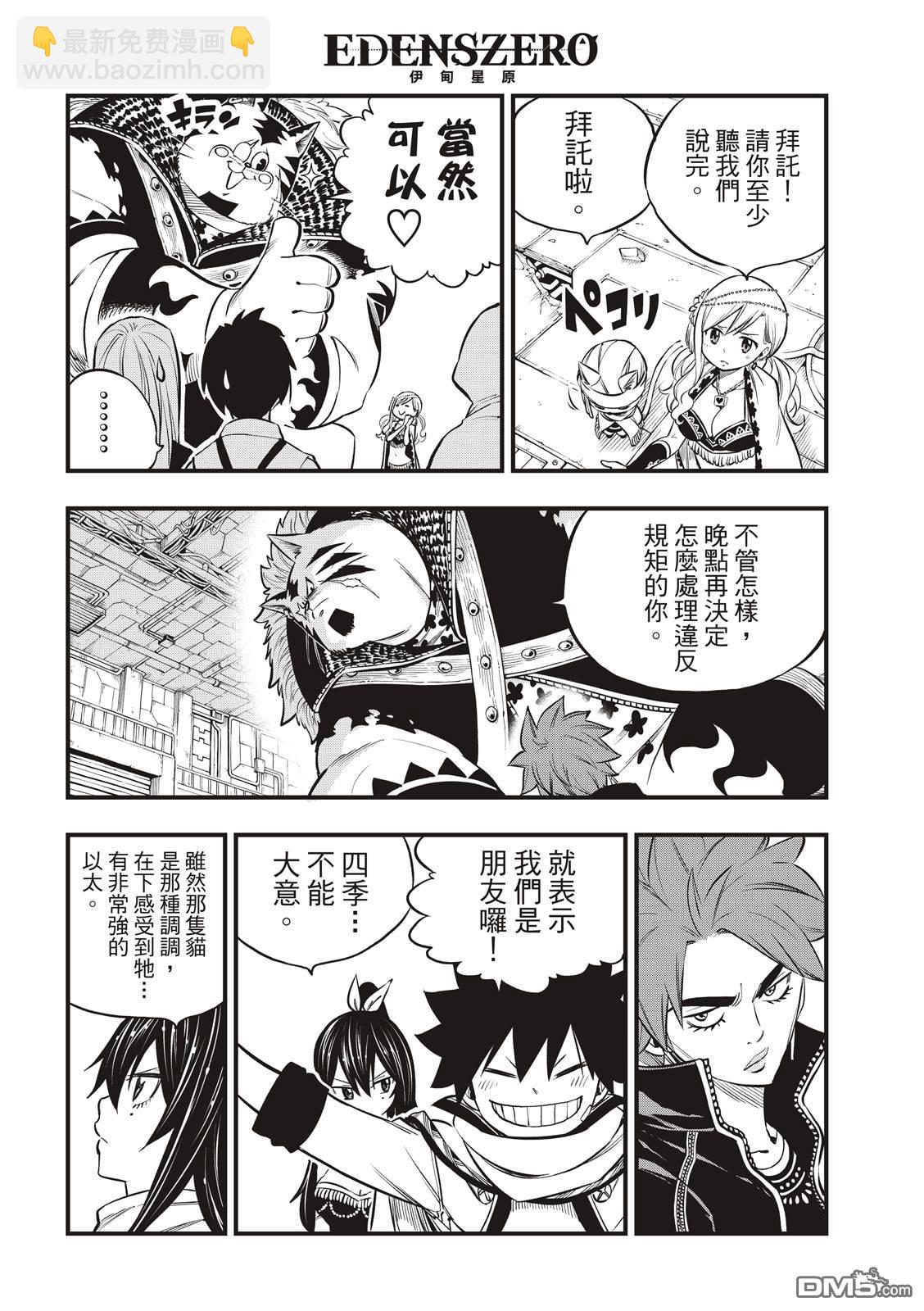 《伊甸星原 EDEN'S ZERO》第136话 古德温 第8页