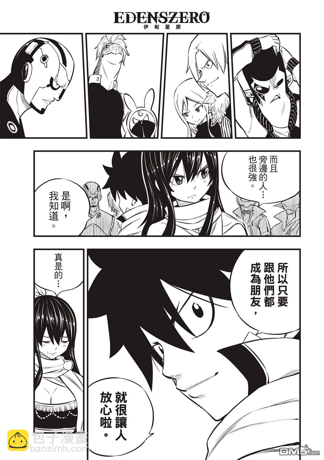 《伊甸星原 EDEN'S ZERO》第136话 古德温 第9页