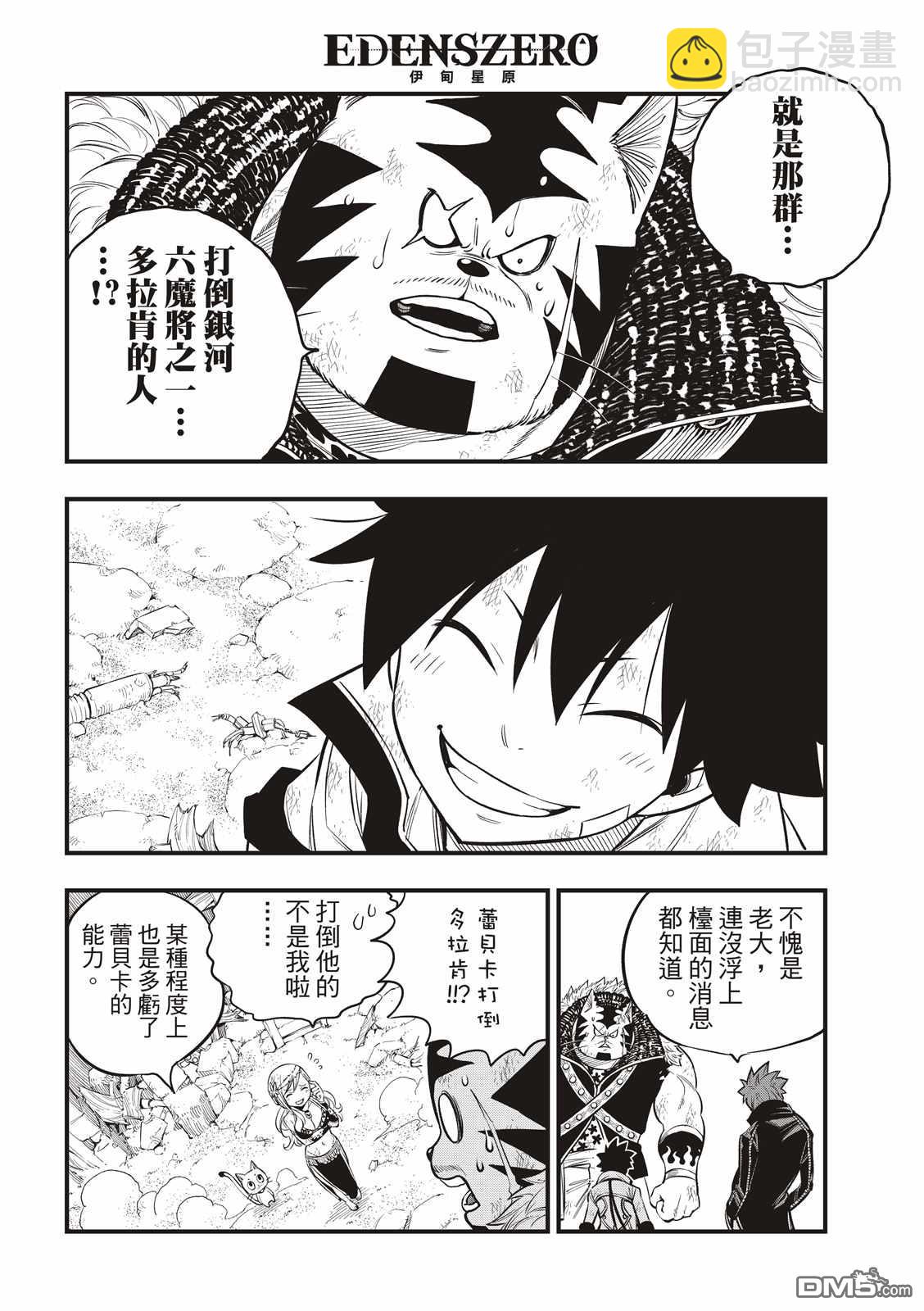《伊甸星原 EDEN'S ZERO》第138话 葵大战的序曲 第10页