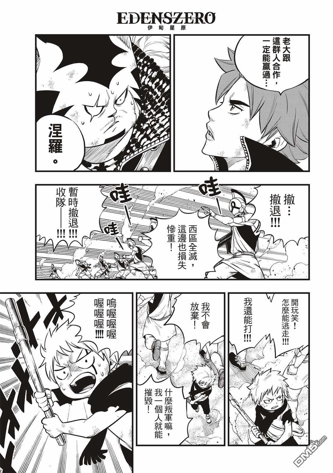 《伊甸星原 EDEN'S ZERO》第138话 葵大战的序曲 第11页