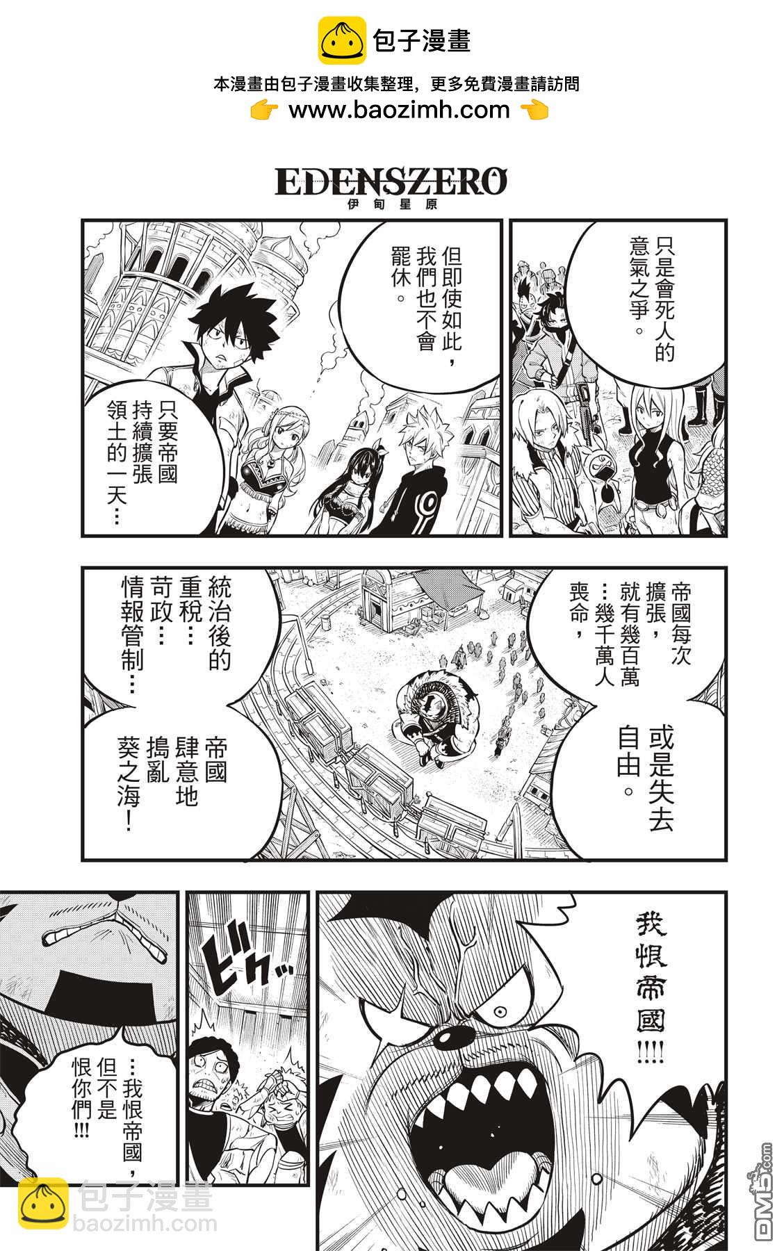 《伊甸星原 EDEN'S ZERO》第138话 葵大战的序曲 第15页