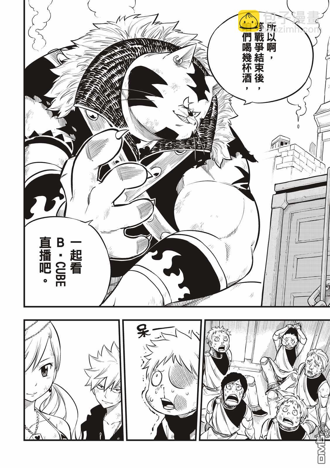 《伊甸星原 EDEN'S ZERO》第138话 葵大战的序曲 第16页