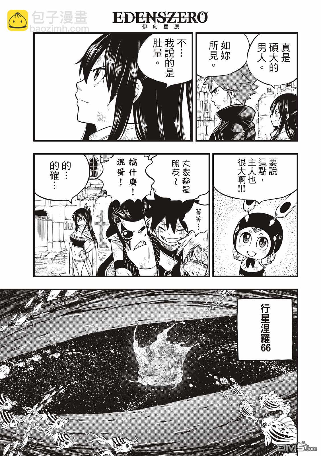 《伊甸星原 EDEN'S ZERO》第138话 葵大战的序曲 第17页