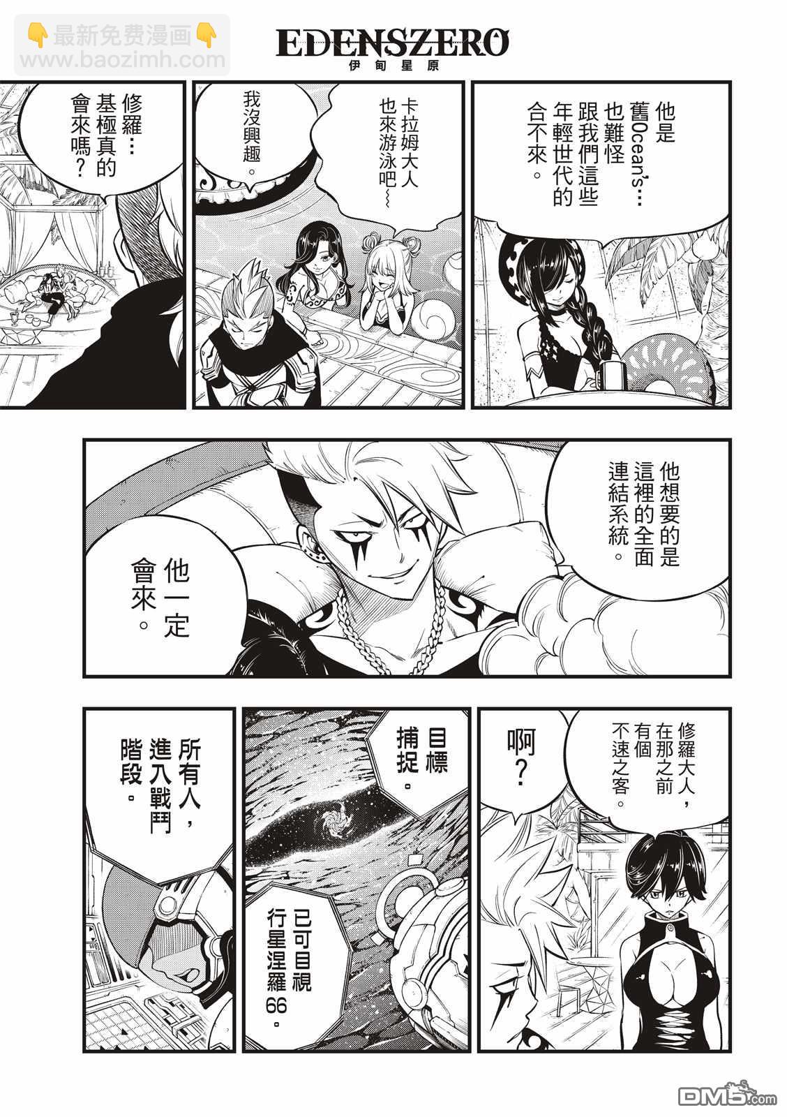 《伊甸星原 EDEN'S ZERO》第138话 葵大战的序曲 第19页