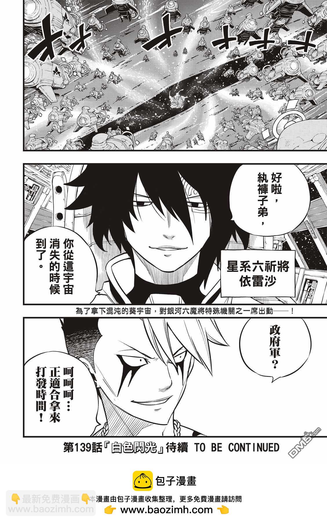 《伊甸星原 EDEN'S ZERO》第138话 葵大战的序曲 第20页