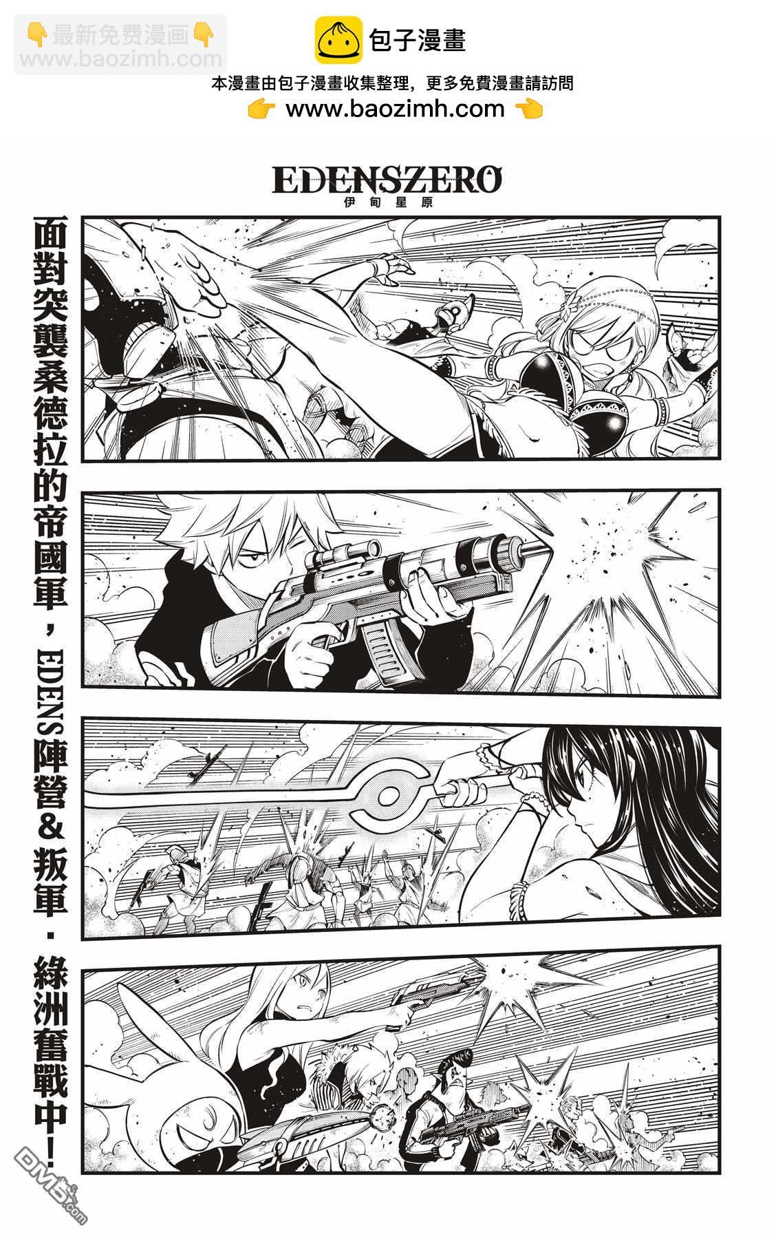 《伊甸星原 EDEN'S ZERO》第138话 葵大战的序曲 第2页