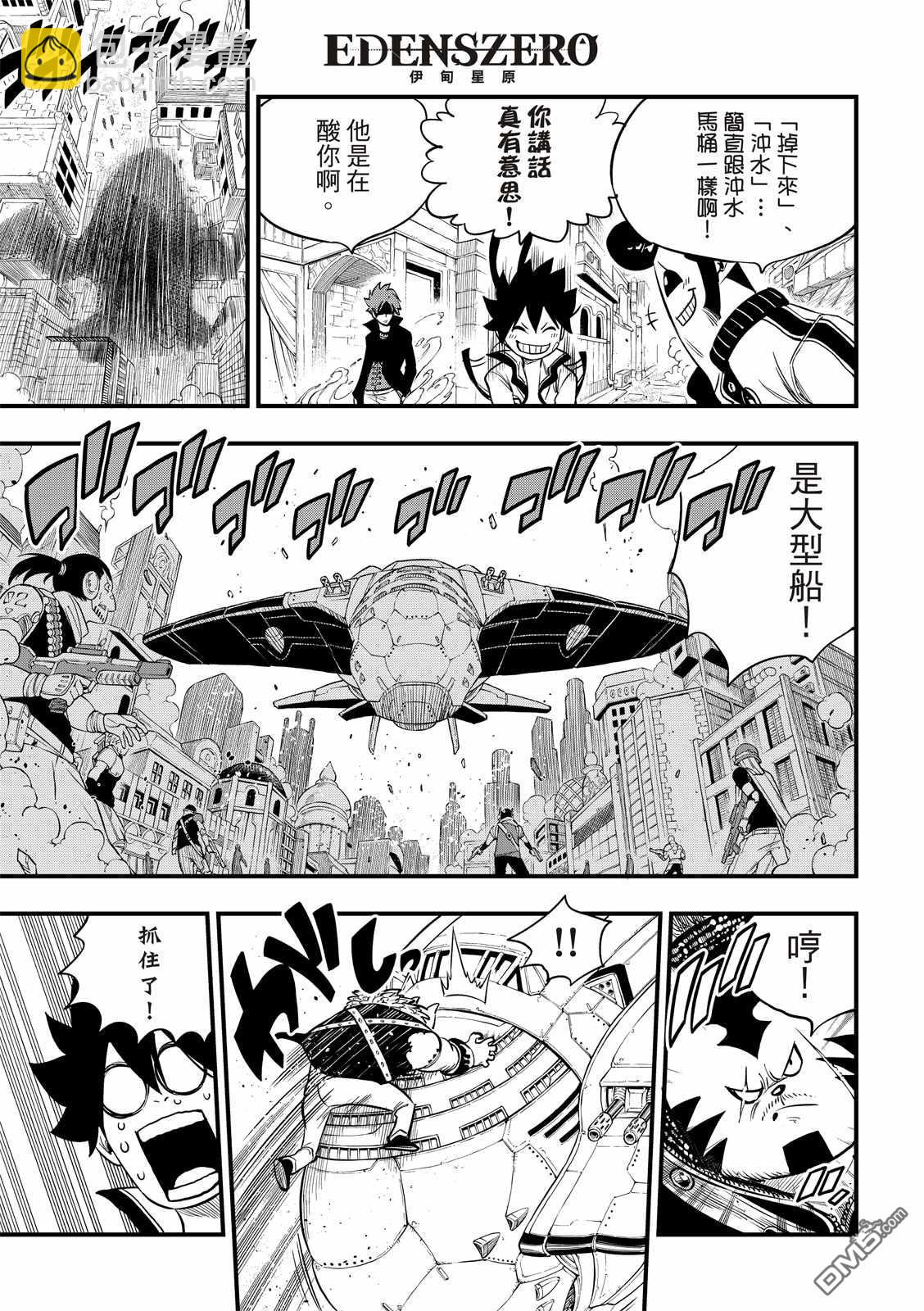 《伊甸星原 EDEN'S ZERO》第138话 葵大战的序曲 第6页