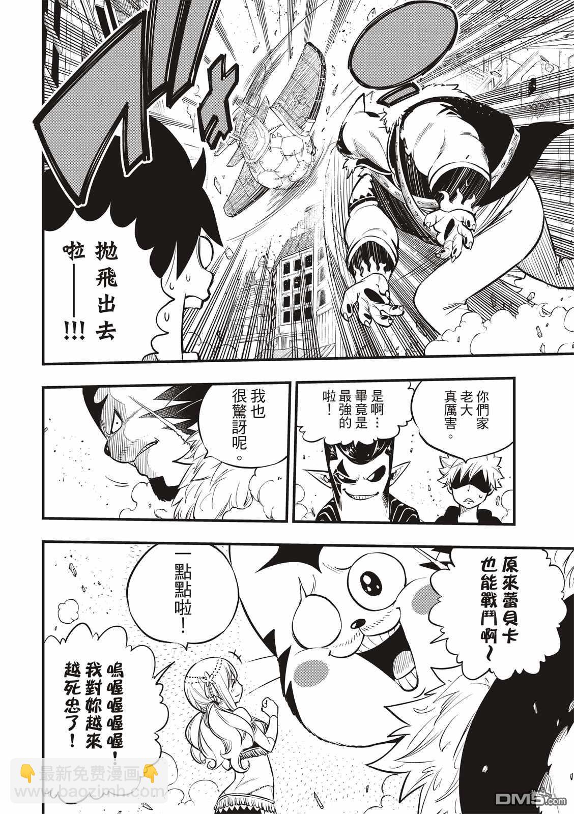 《伊甸星原 EDEN'S ZERO》第138话 葵大战的序曲 第7页