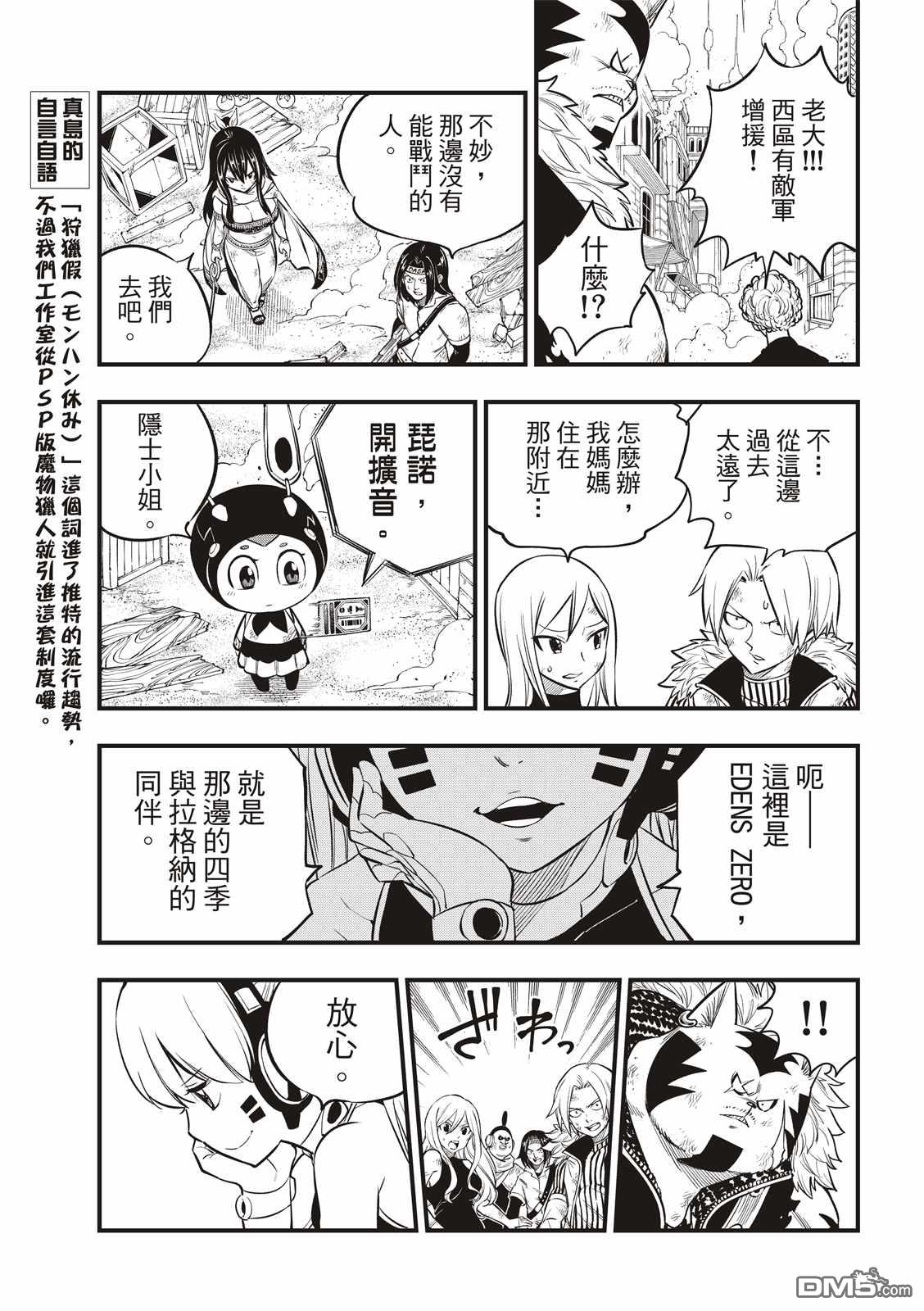 《伊甸星原 EDEN'S ZERO》第138话 葵大战的序曲 第8页