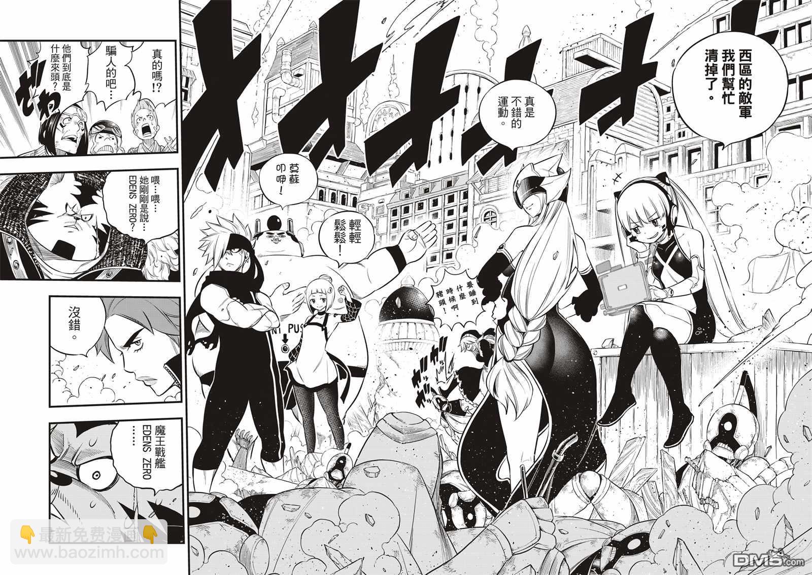 《伊甸星原 EDEN'S ZERO》第138话 葵大战的序曲 第9页