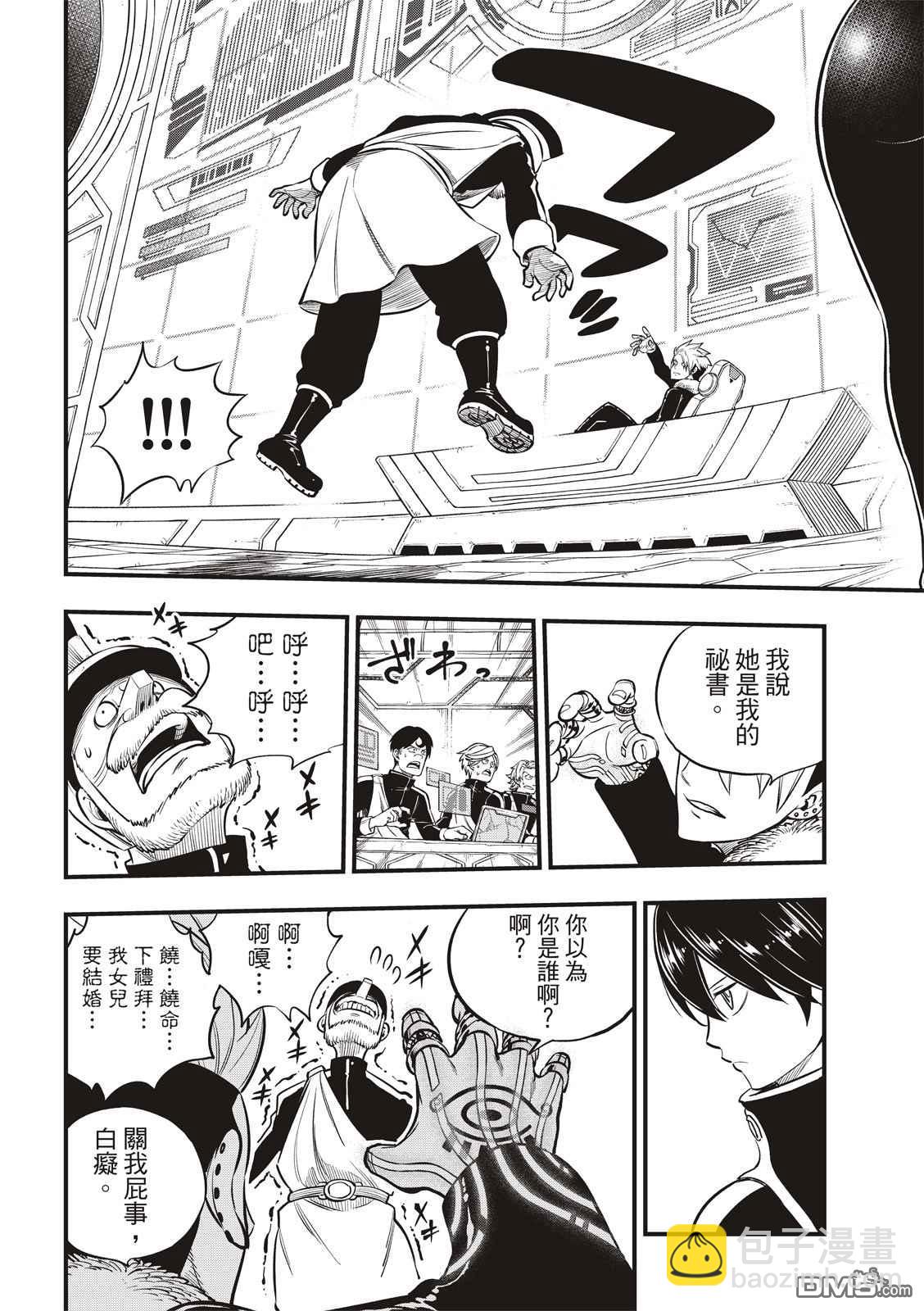 《伊甸星原 EDEN'S ZERO》第139话 白色闪光 第10页