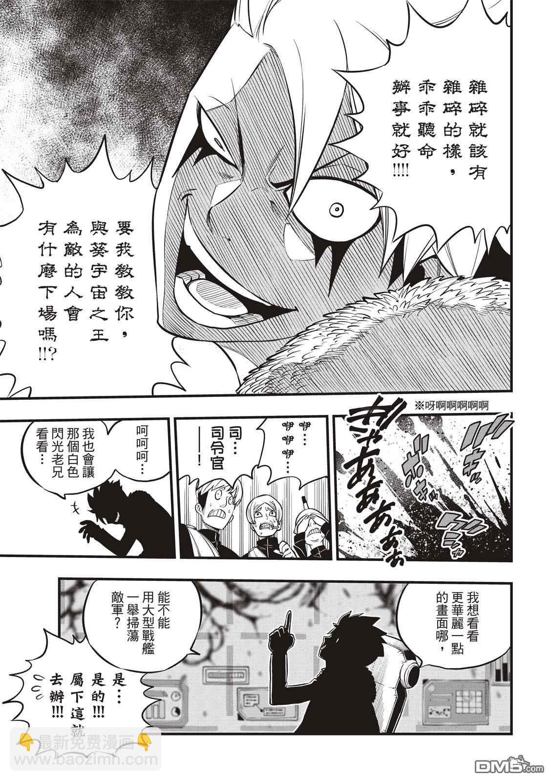 《伊甸星原 EDEN'S ZERO》第139话 白色闪光 第11页