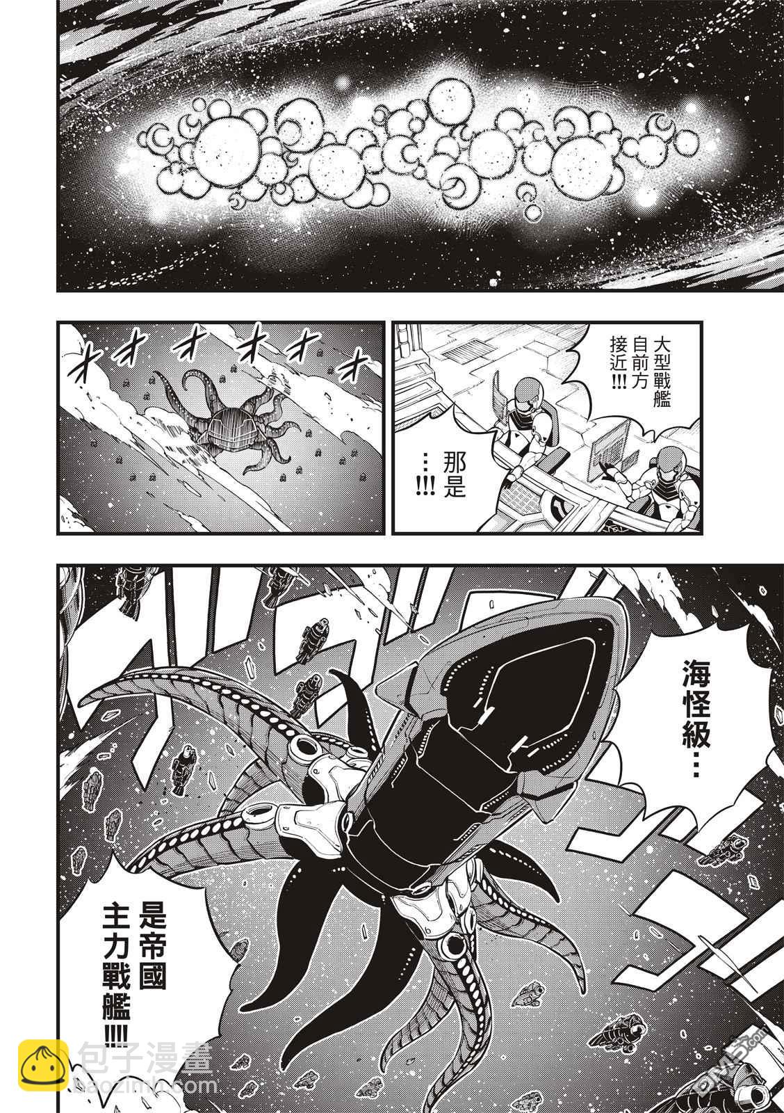 《伊甸星原 EDEN'S ZERO》第139话 白色闪光 第12页