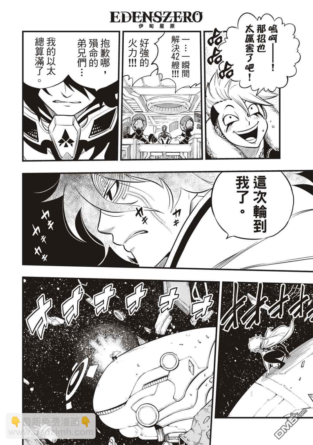 《伊甸星原 EDEN'S ZERO》第139话 白色闪光 第14页