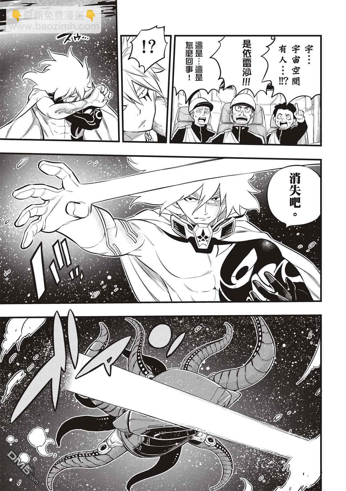 《伊甸星原 EDEN'S ZERO》第139话 白色闪光 第15页