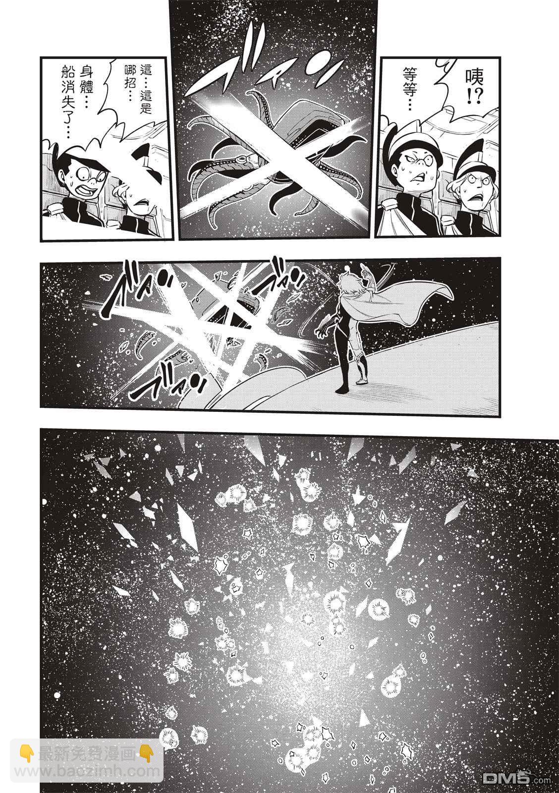 《伊甸星原 EDEN'S ZERO》第139话 白色闪光 第16页