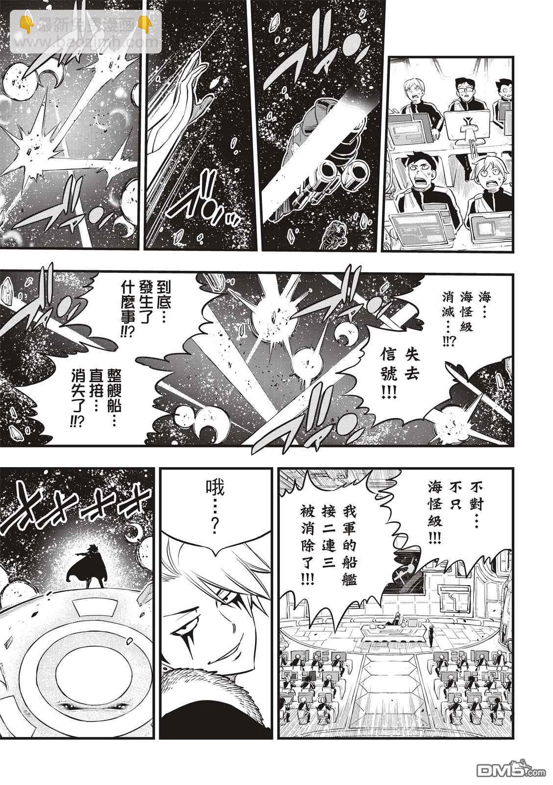 《伊甸星原 EDEN'S ZERO》第139话 白色闪光 第17页