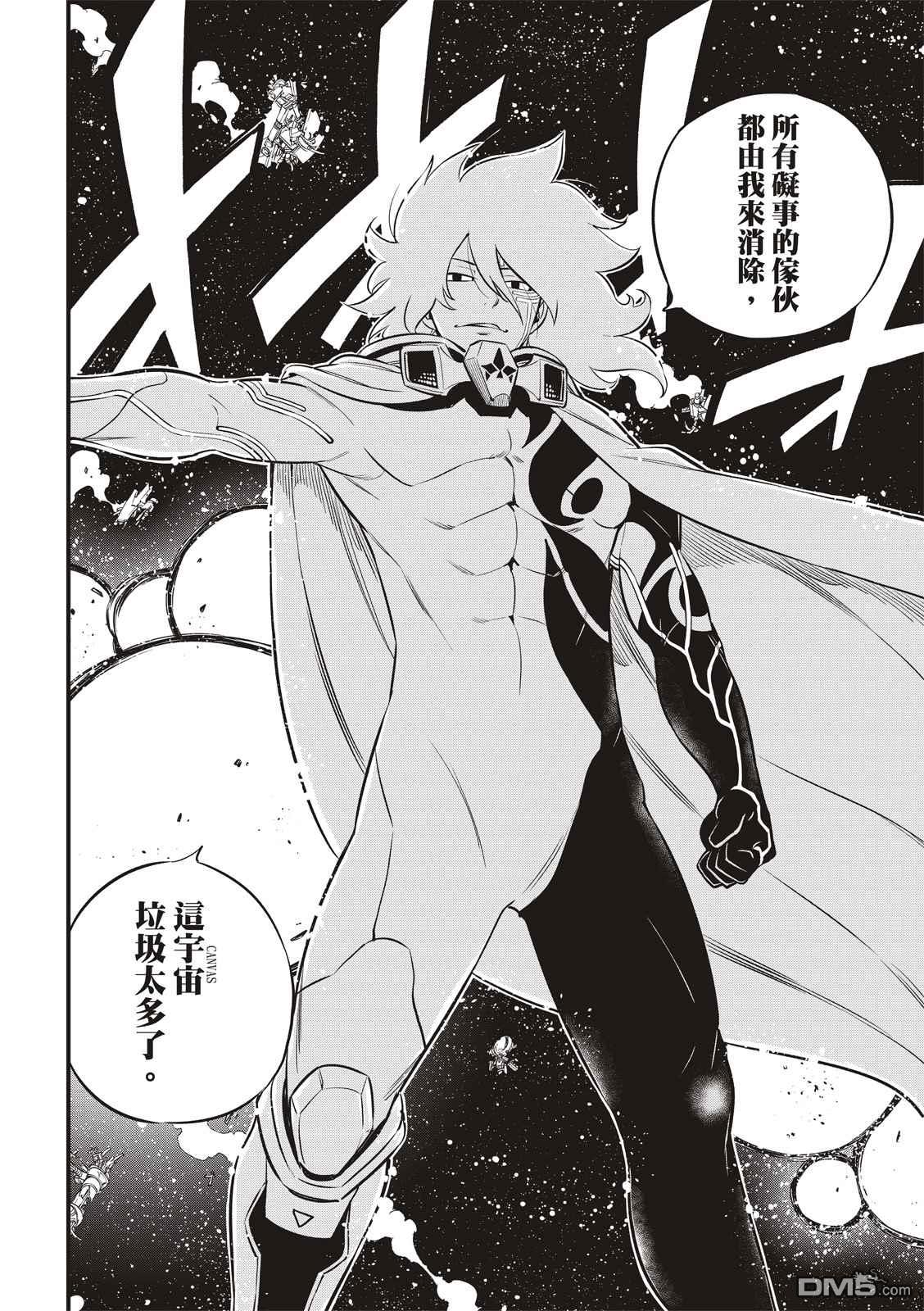 《伊甸星原 EDEN'S ZERO》第139话 白色闪光 第18页