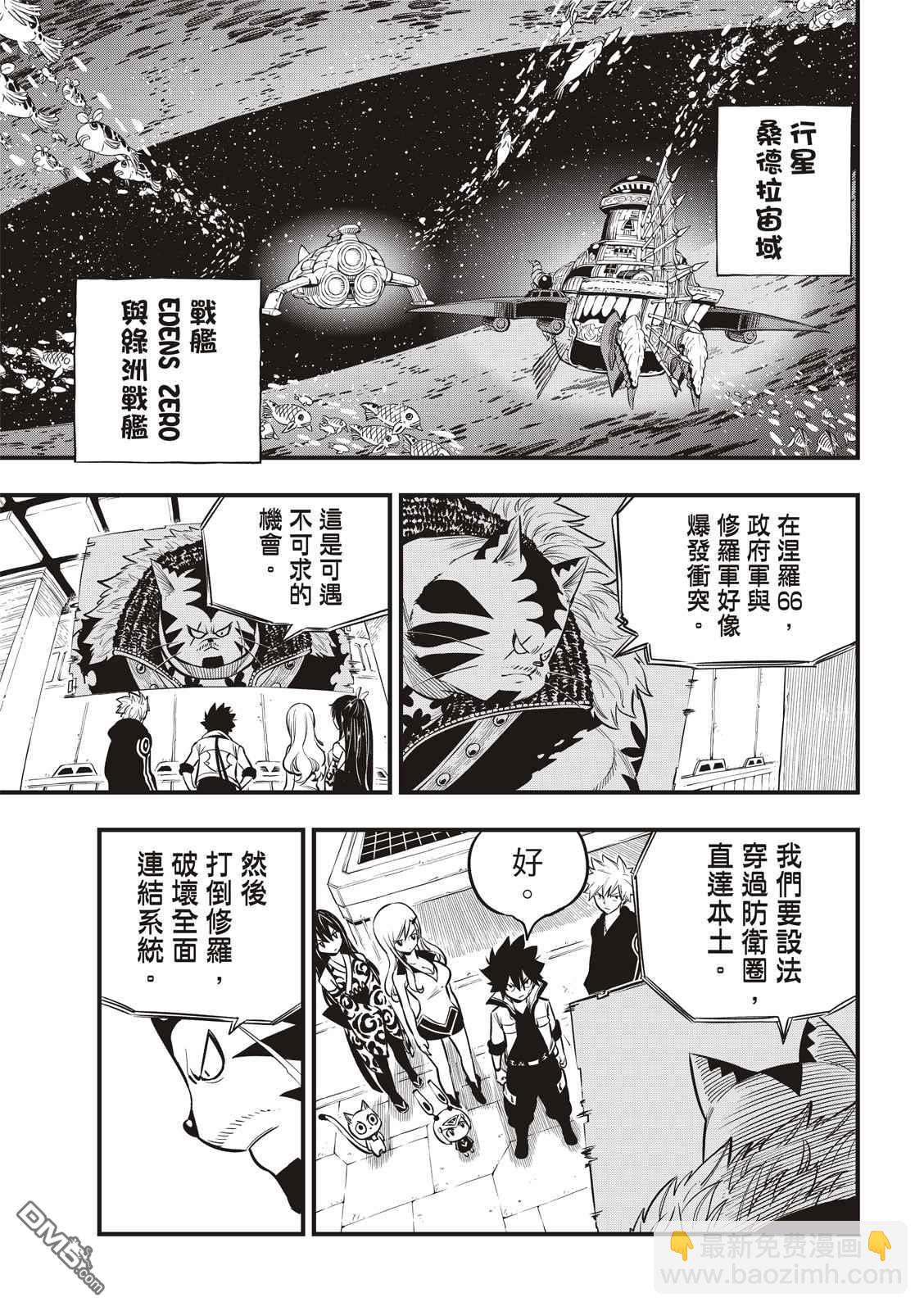 《伊甸星原 EDEN'S ZERO》第139话 白色闪光 第19页