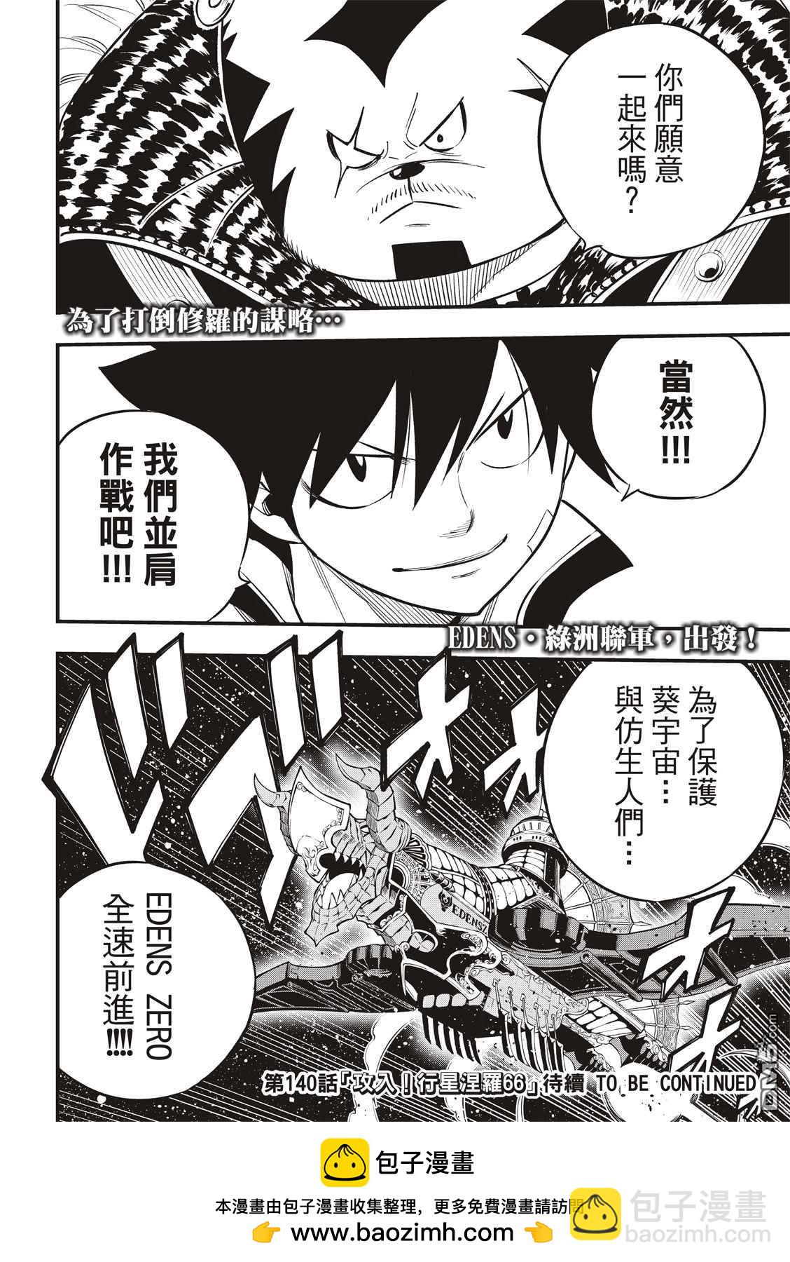 《伊甸星原 EDEN'S ZERO》第139话 白色闪光 第20页