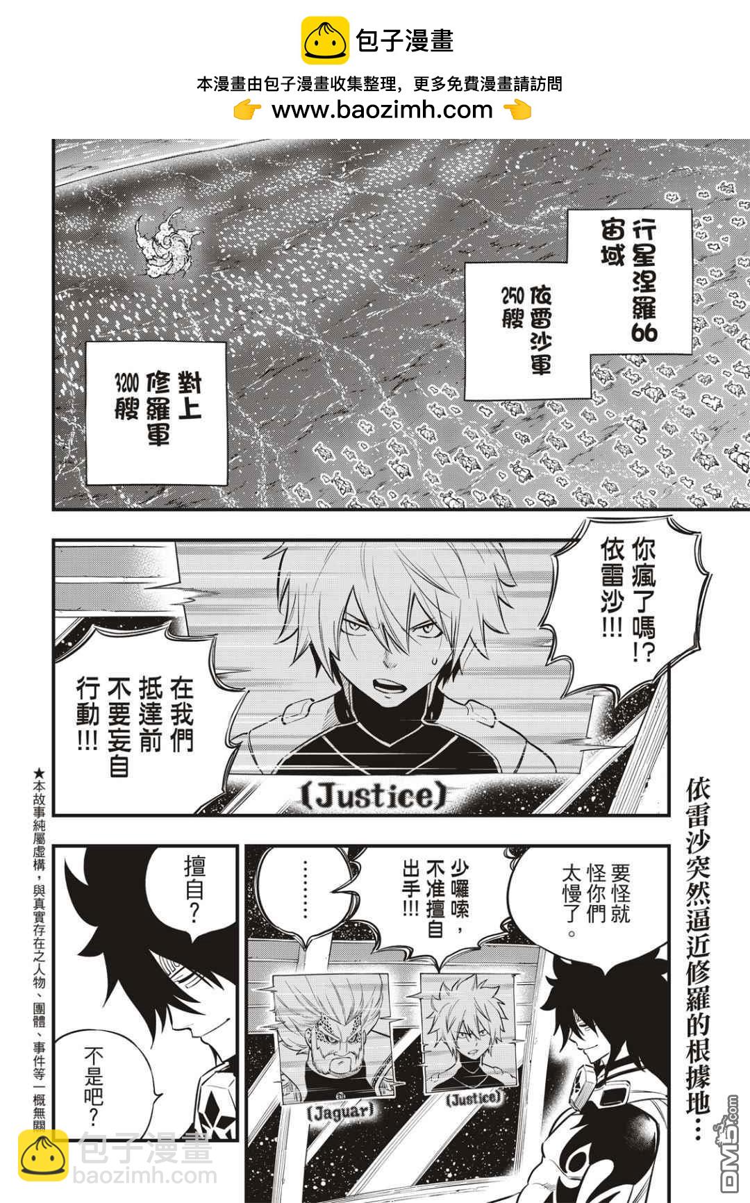 《伊甸星原 EDEN'S ZERO》第139话 白色闪光 第2页