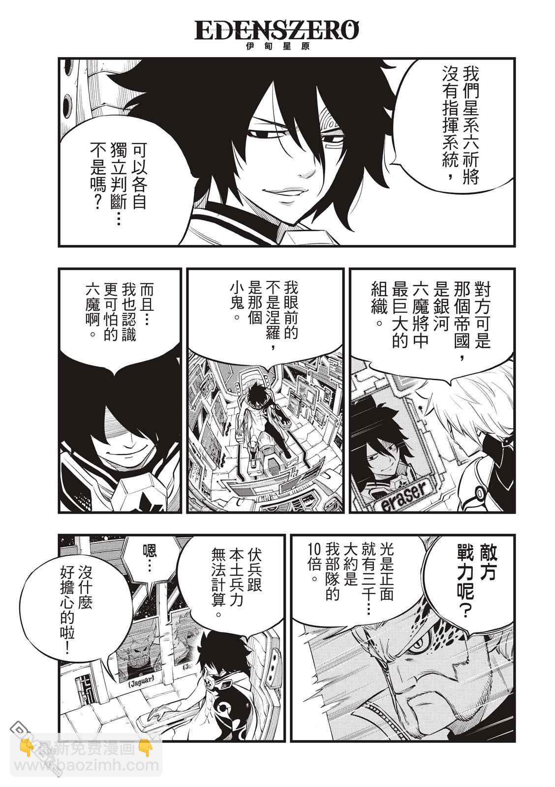 《伊甸星原 EDEN'S ZERO》第139话 白色闪光 第3页