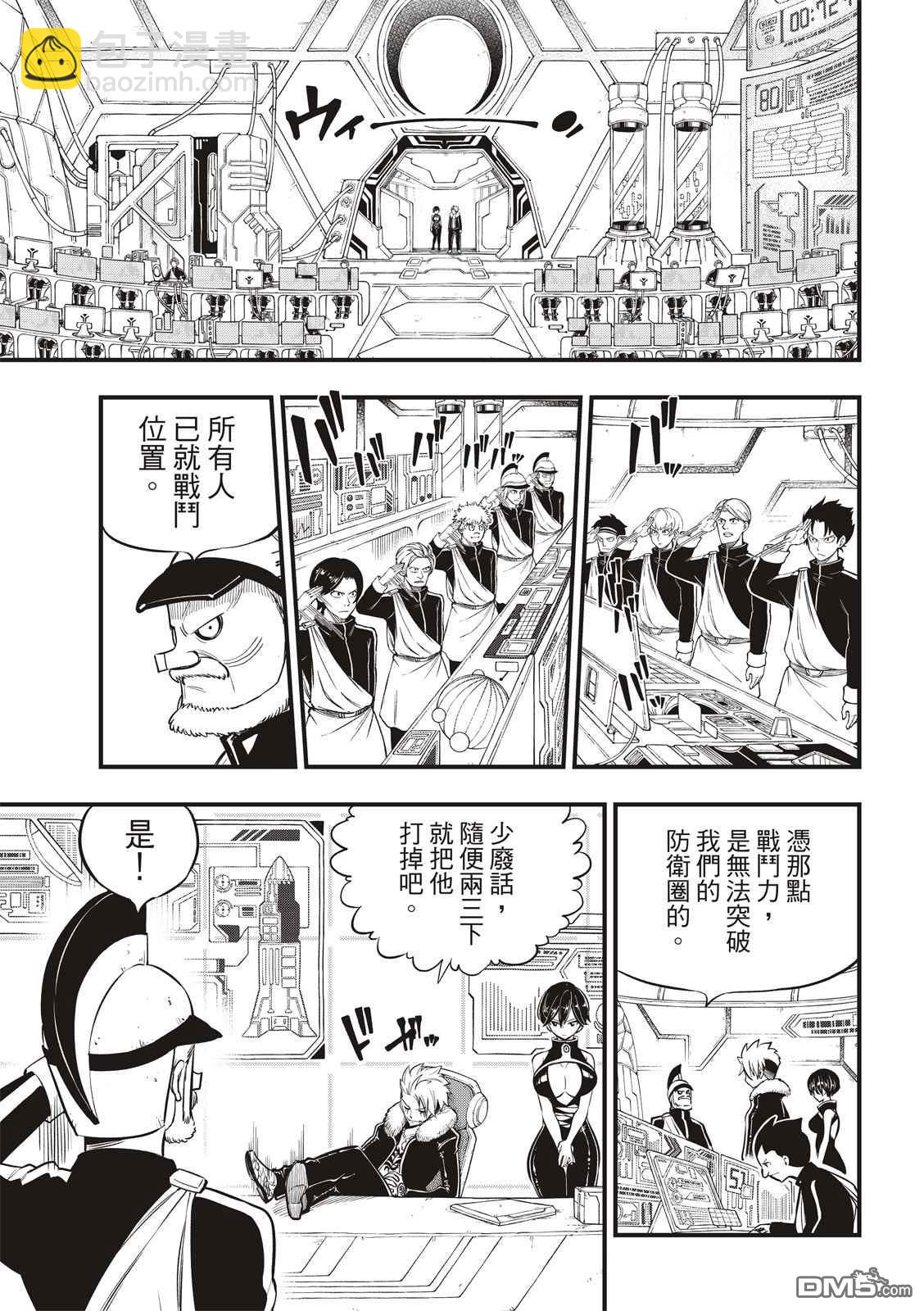 《伊甸星原 EDEN'S ZERO》第139话 白色闪光 第5页